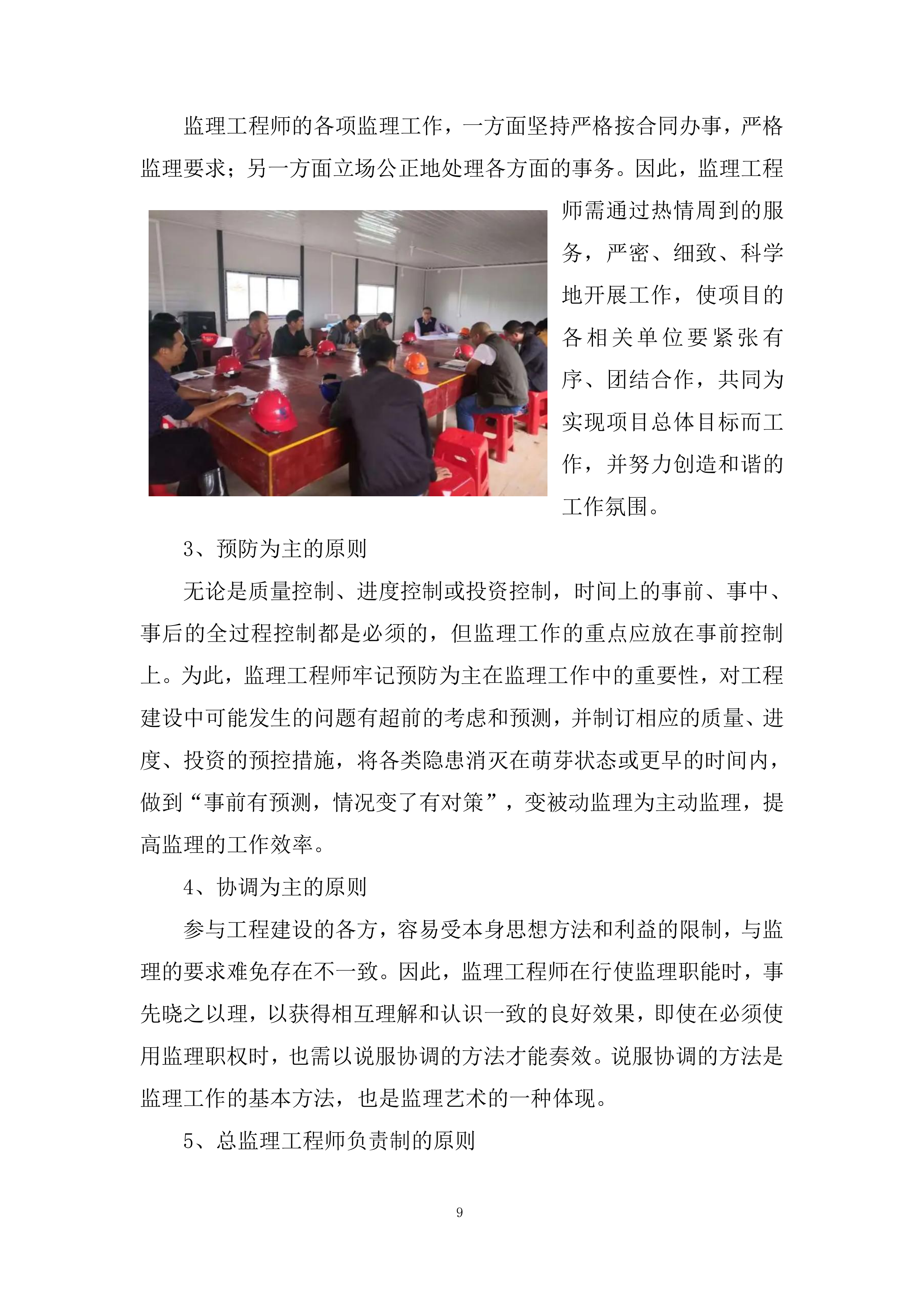 稻鱼儿预制菜、杨梅深加工及冷链储运建设项目监理投标方案.docx 第9页