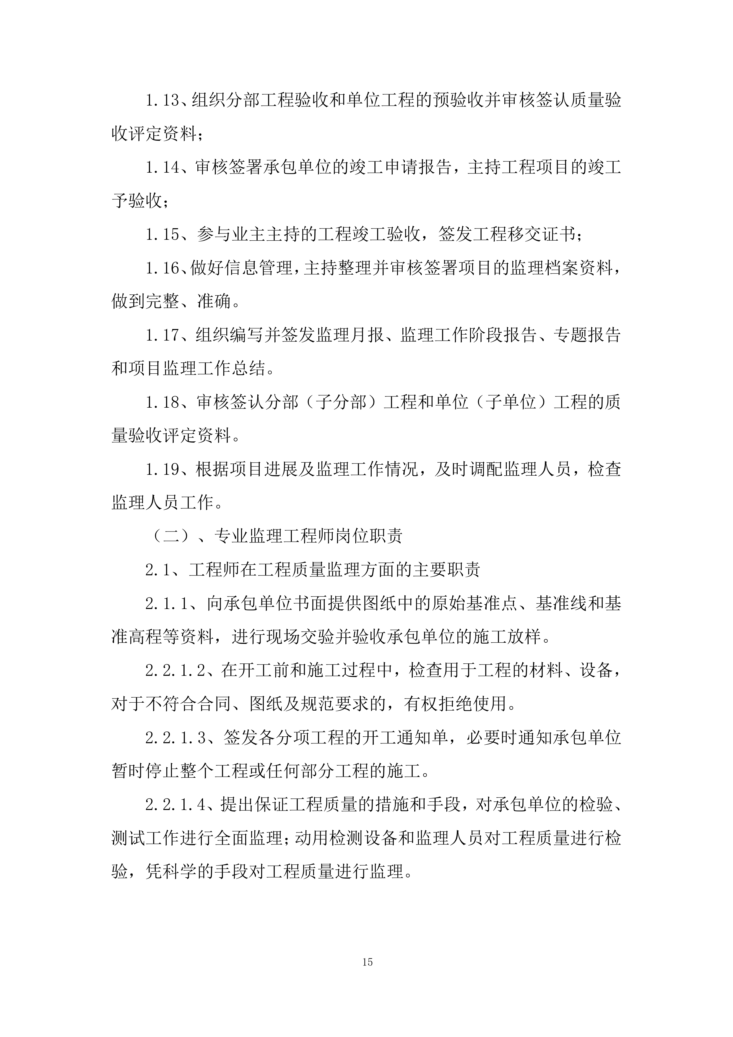 稻鱼儿预制菜、杨梅深加工及冷链储运建设项目监理投标方案.docx 第15页