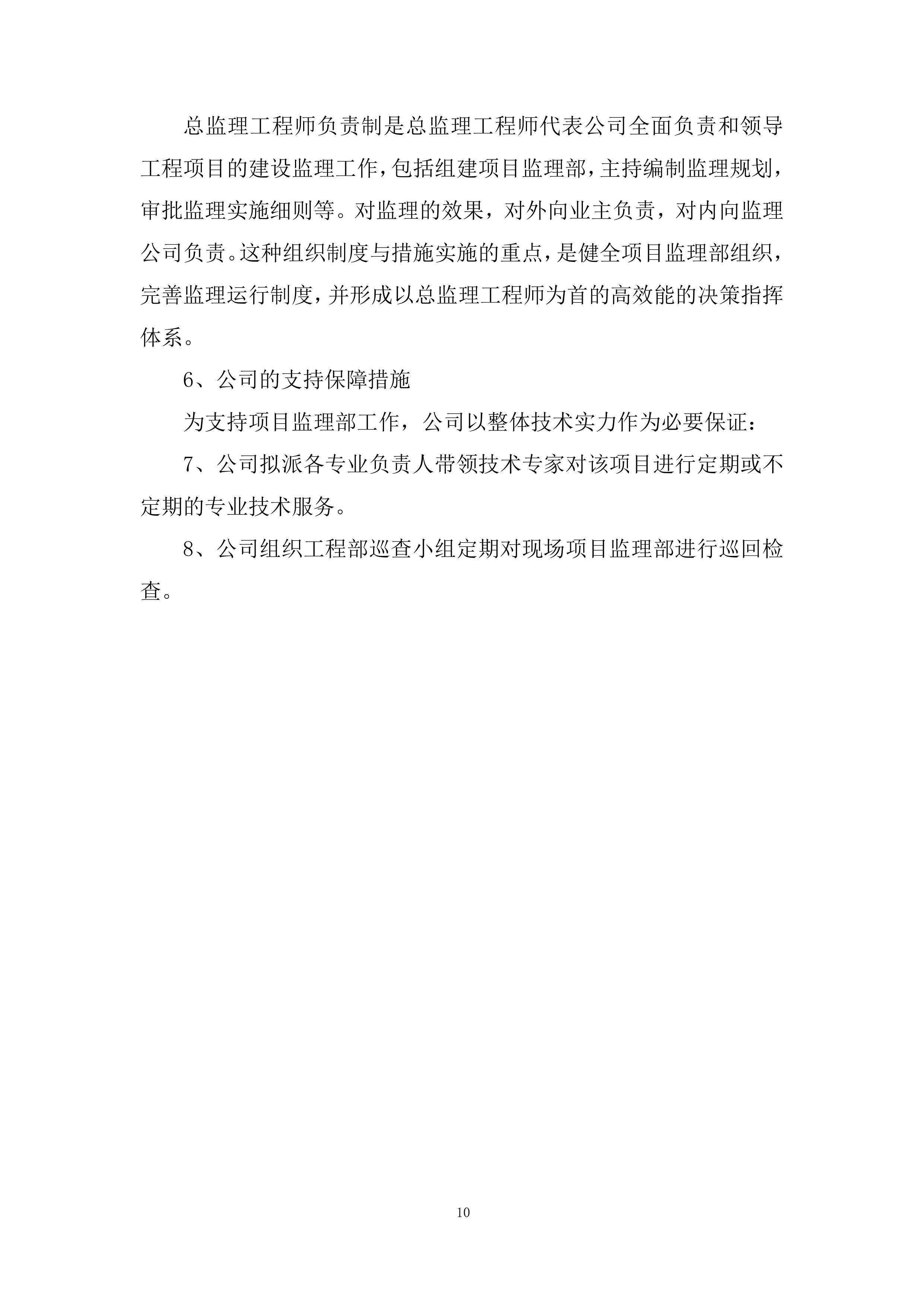 稻鱼儿预制菜、杨梅深加工及冷链储运建设项目监理投标方案.docx 第10页