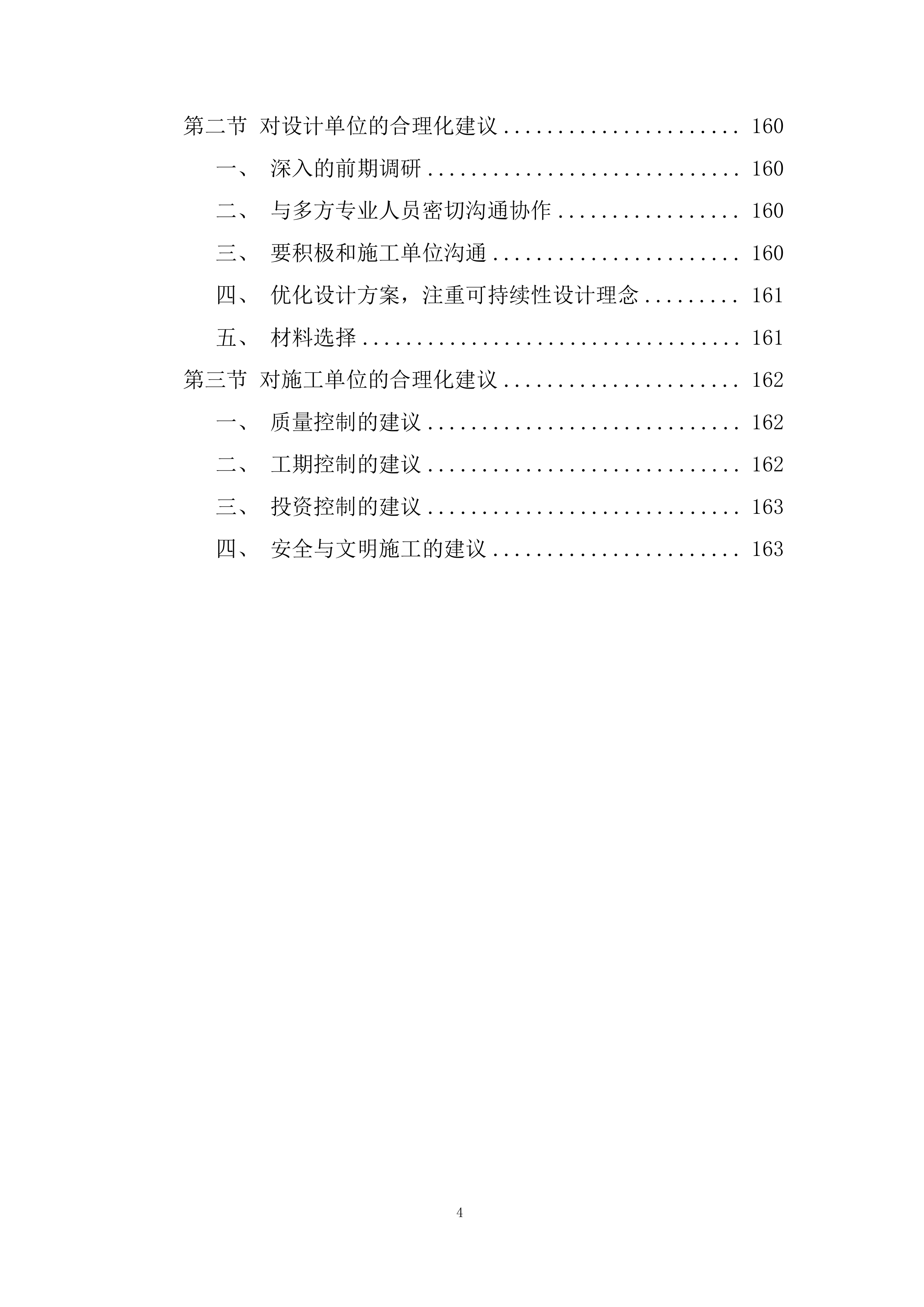 稻鱼儿预制菜、杨梅深加工及冷链储运建设项目监理投标方案.docx 第4页