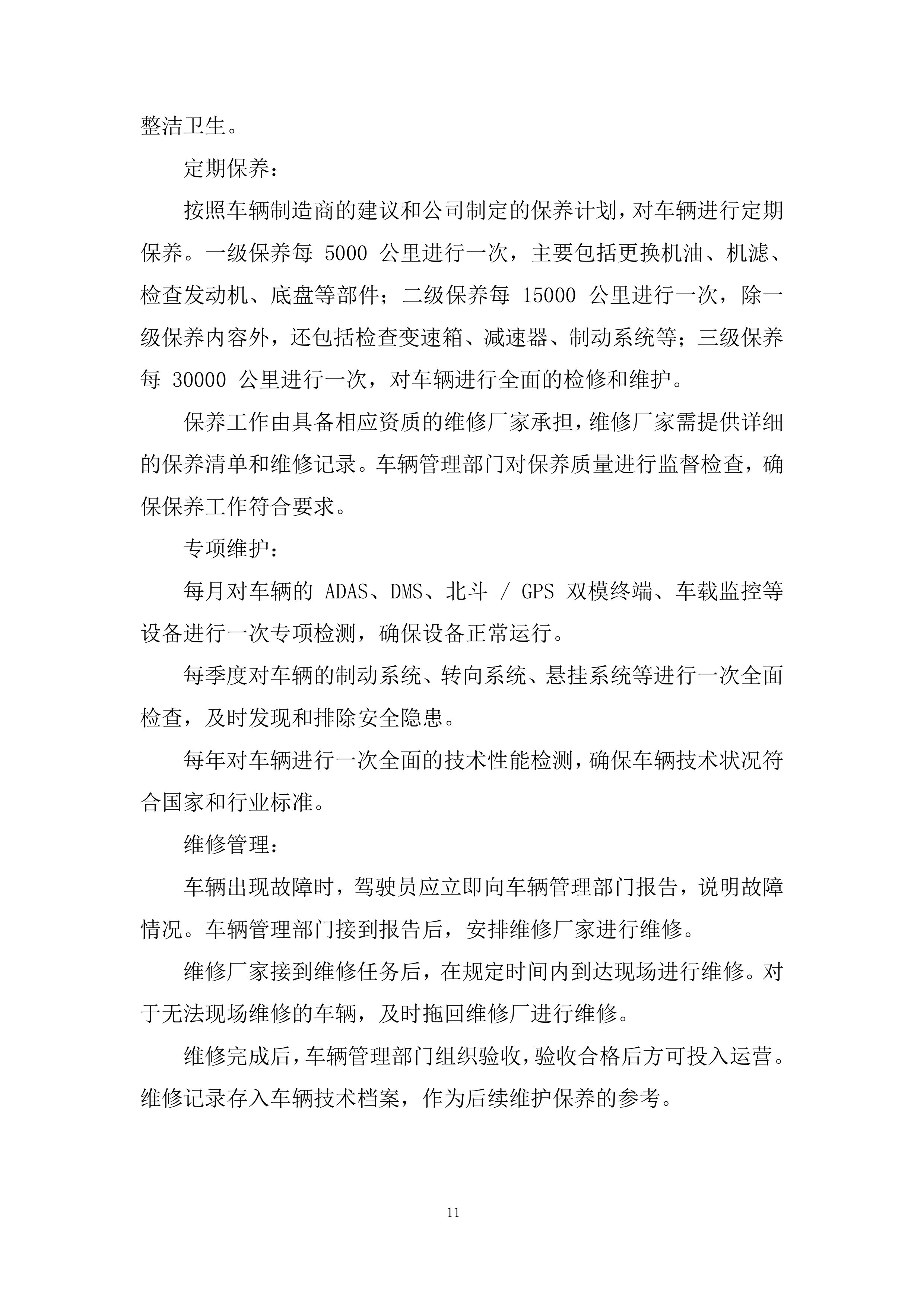 通勤班车项目投标方案.docx 第11页