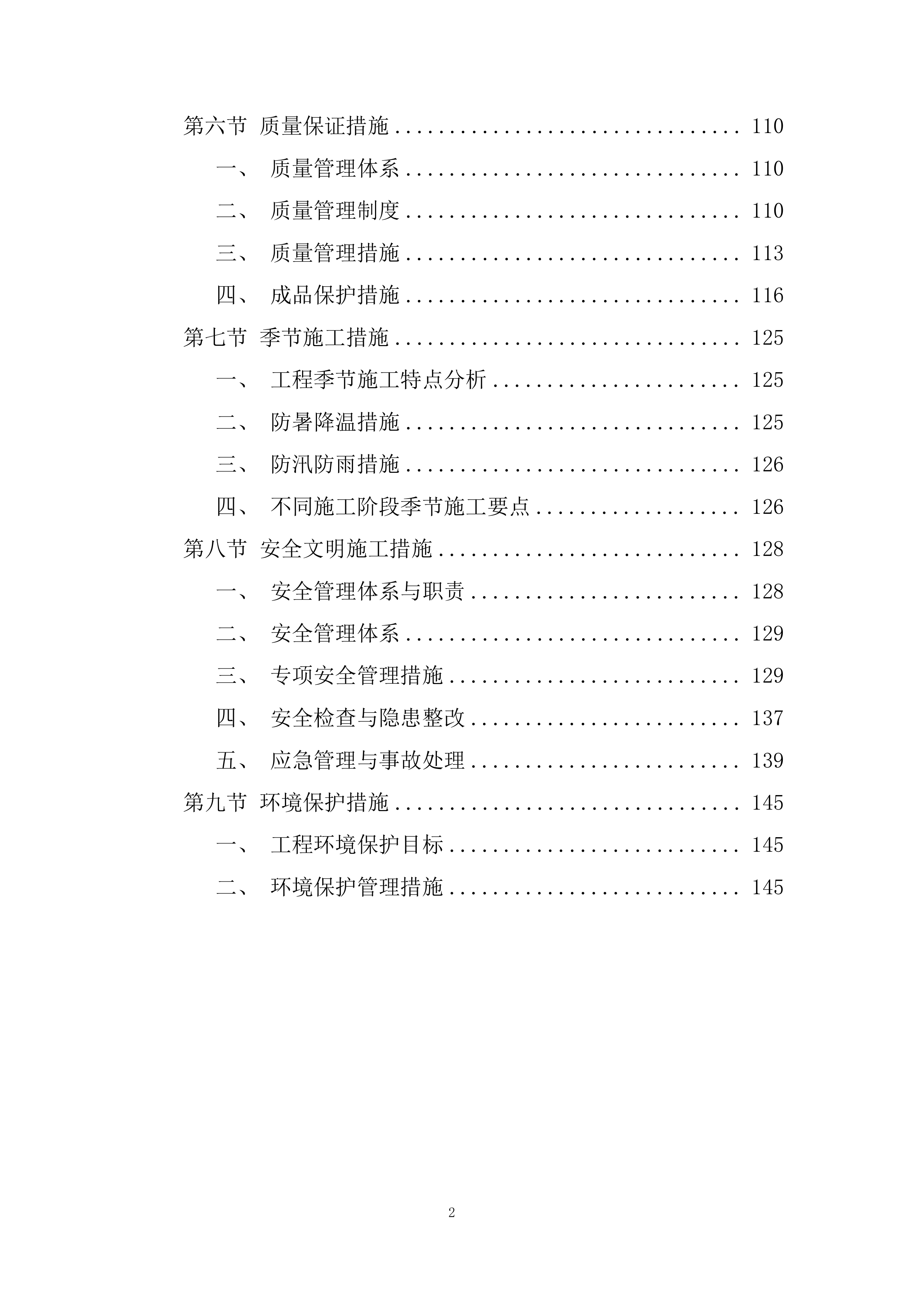 职工宿舍装修工程投标方案.docx 第2页