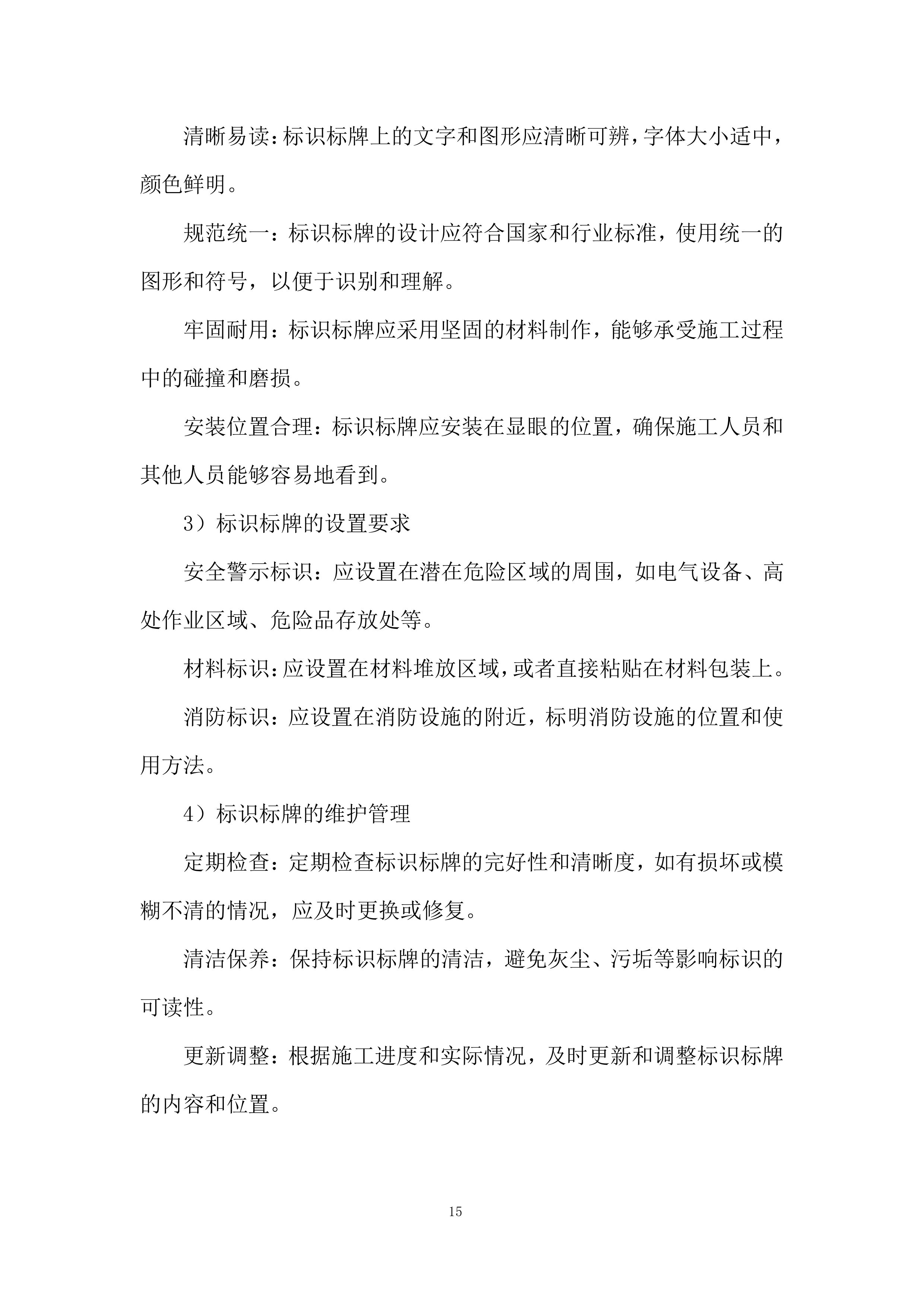 职工宿舍装修工程投标方案.docx 第15页