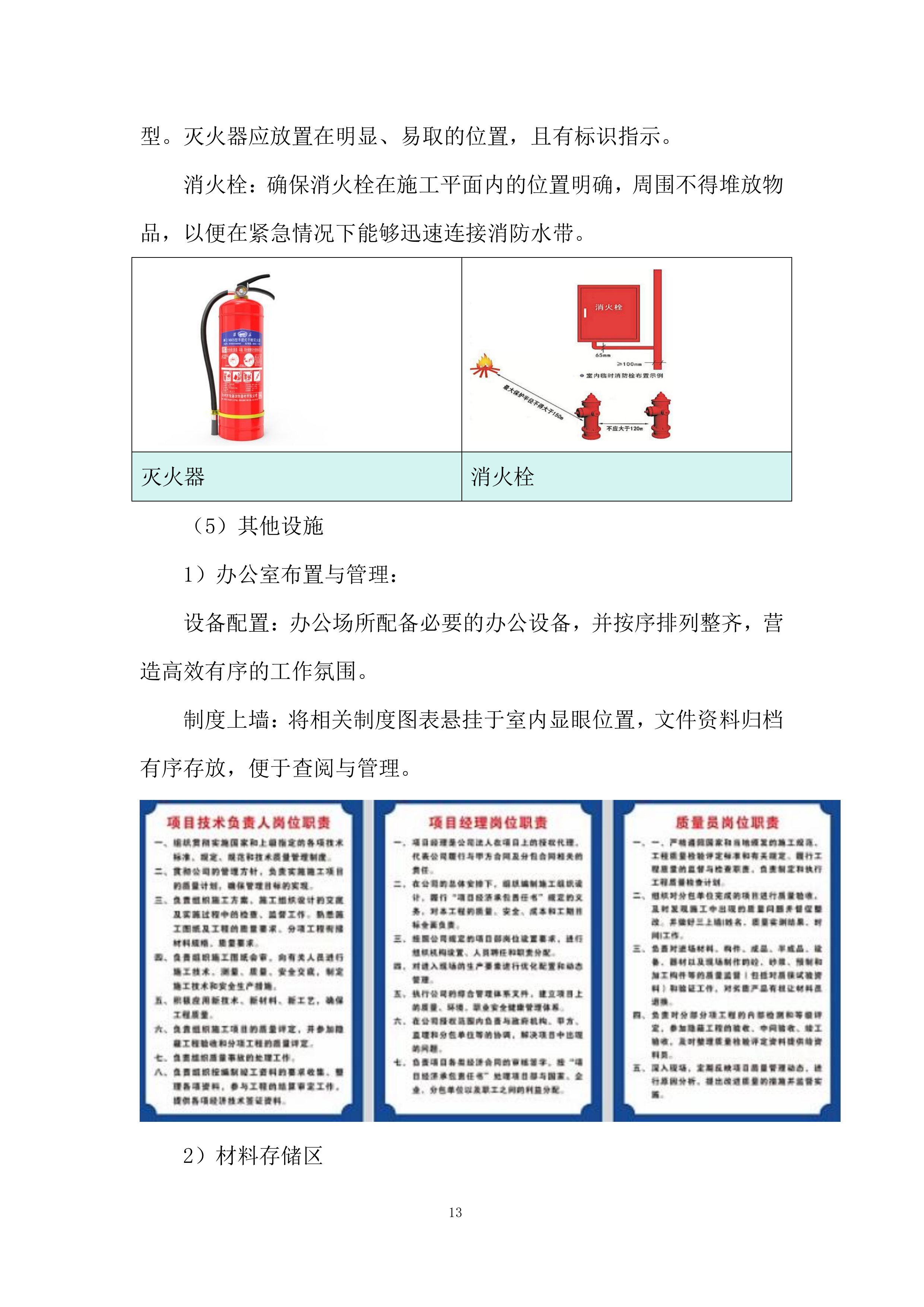 职工宿舍装修工程投标方案.docx 第13页