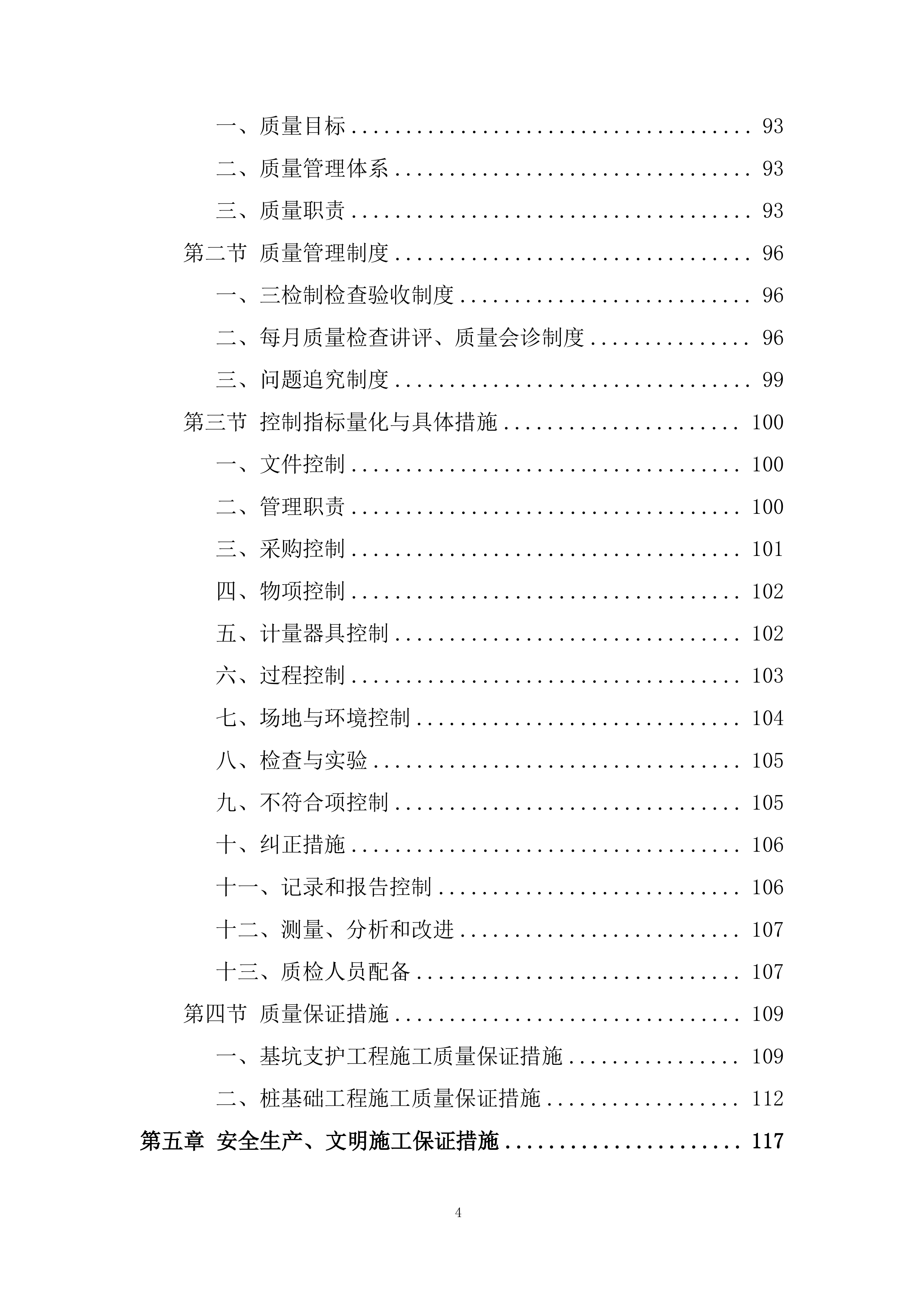 配套BOP建安工程投标方案.docx 第4页