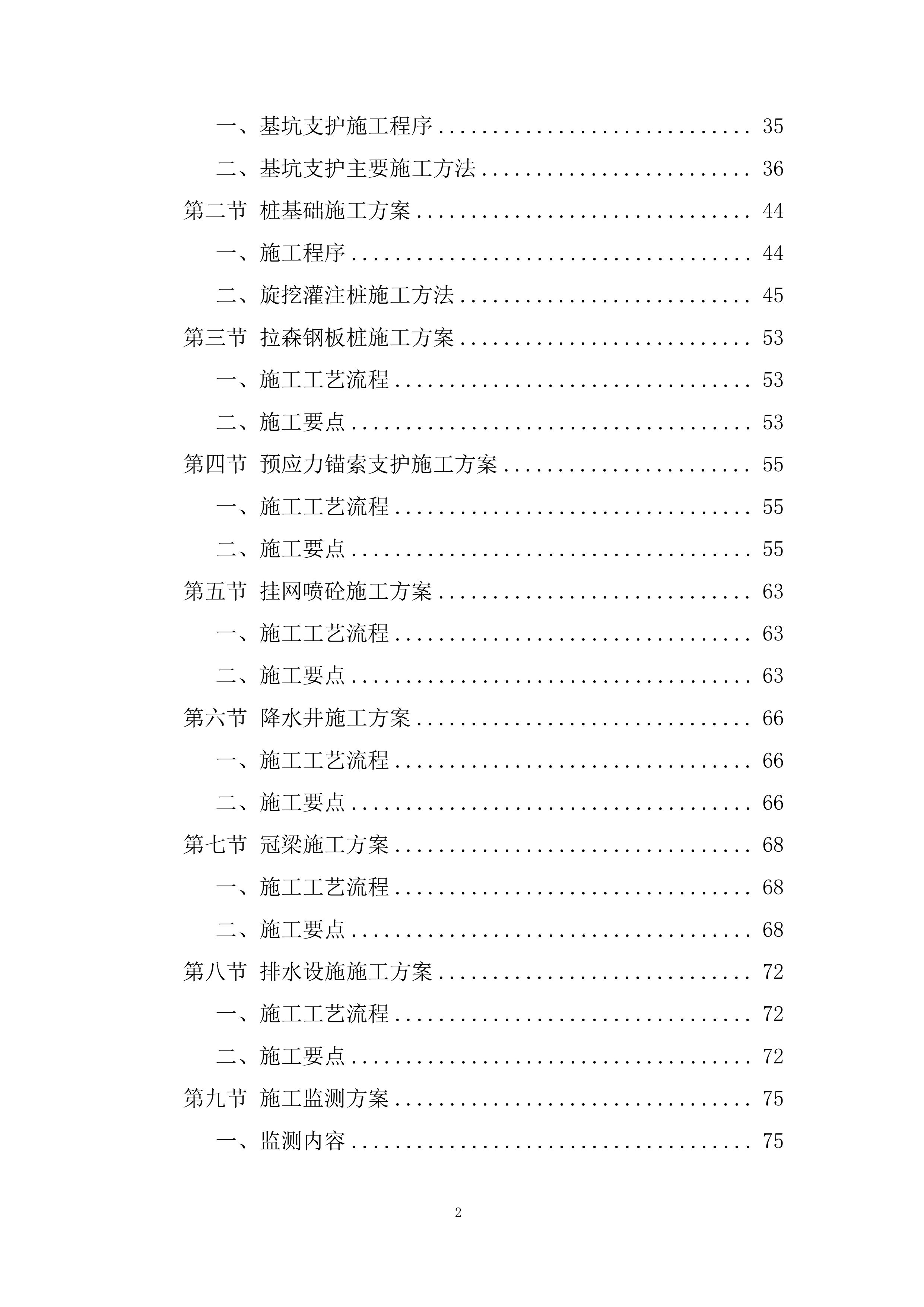 配套BOP建安工程投标方案.docx 第2页