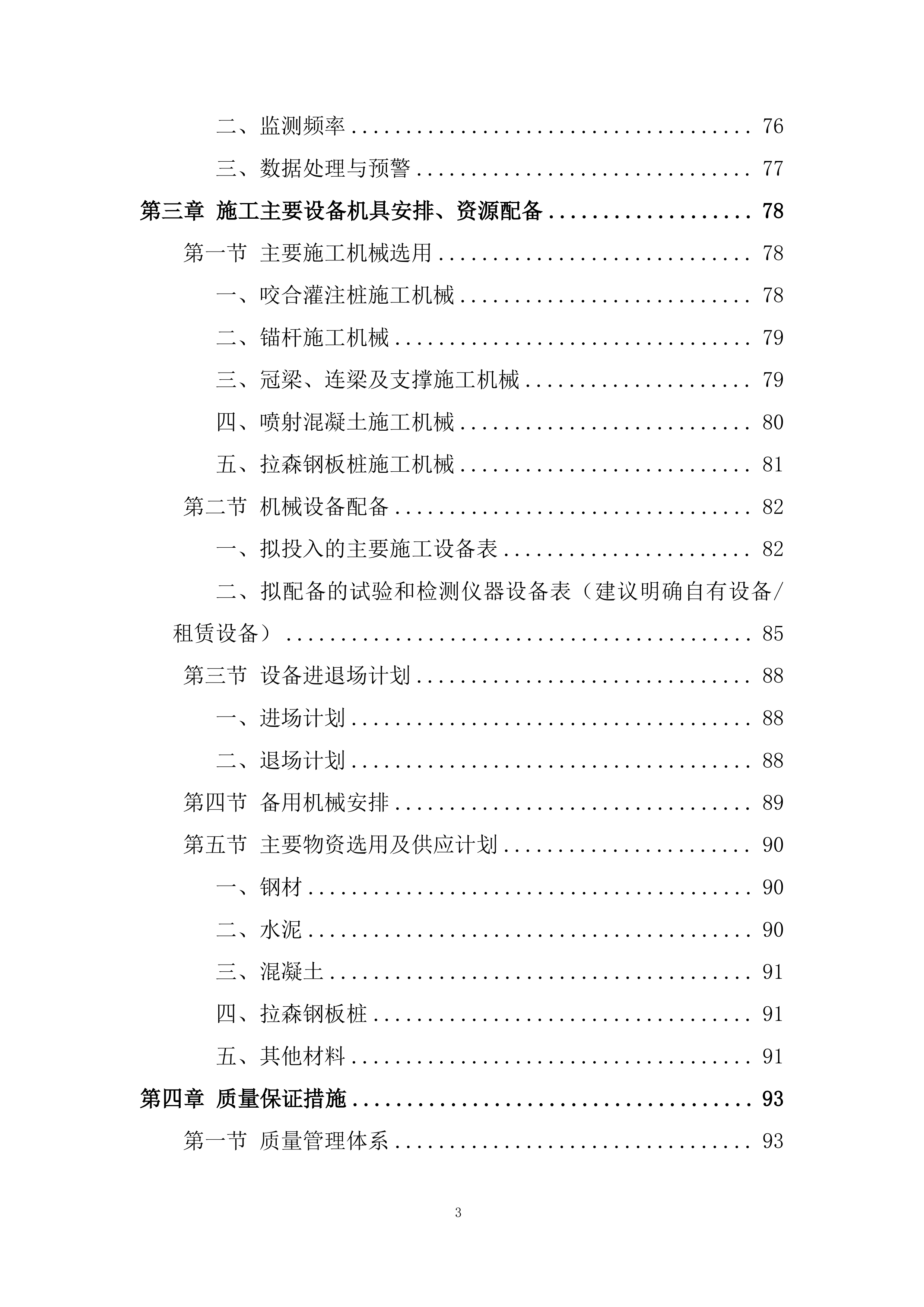 配套BOP建安工程投标方案.docx 第3页