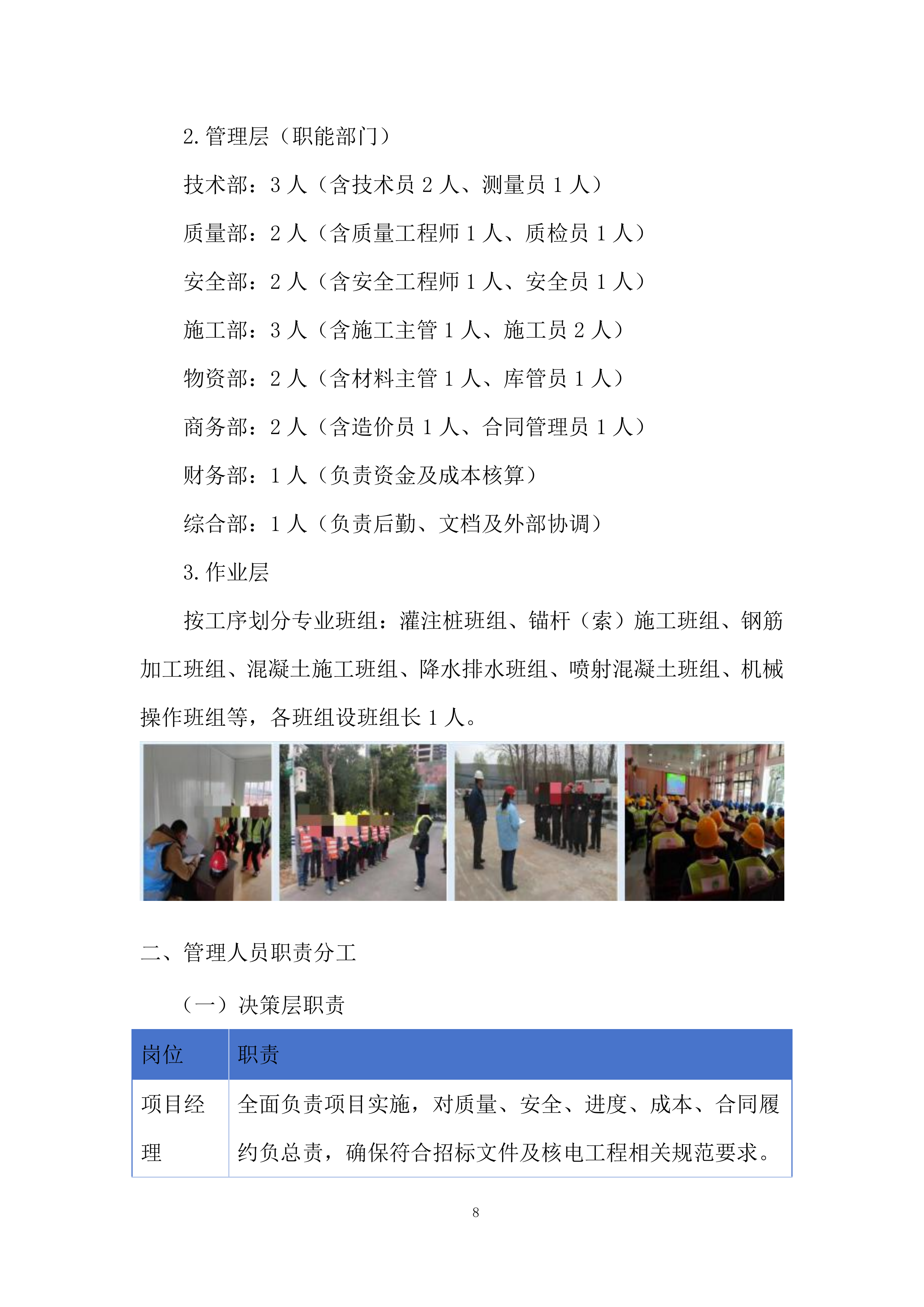 配套BOP建安工程投标方案.docx 第8页