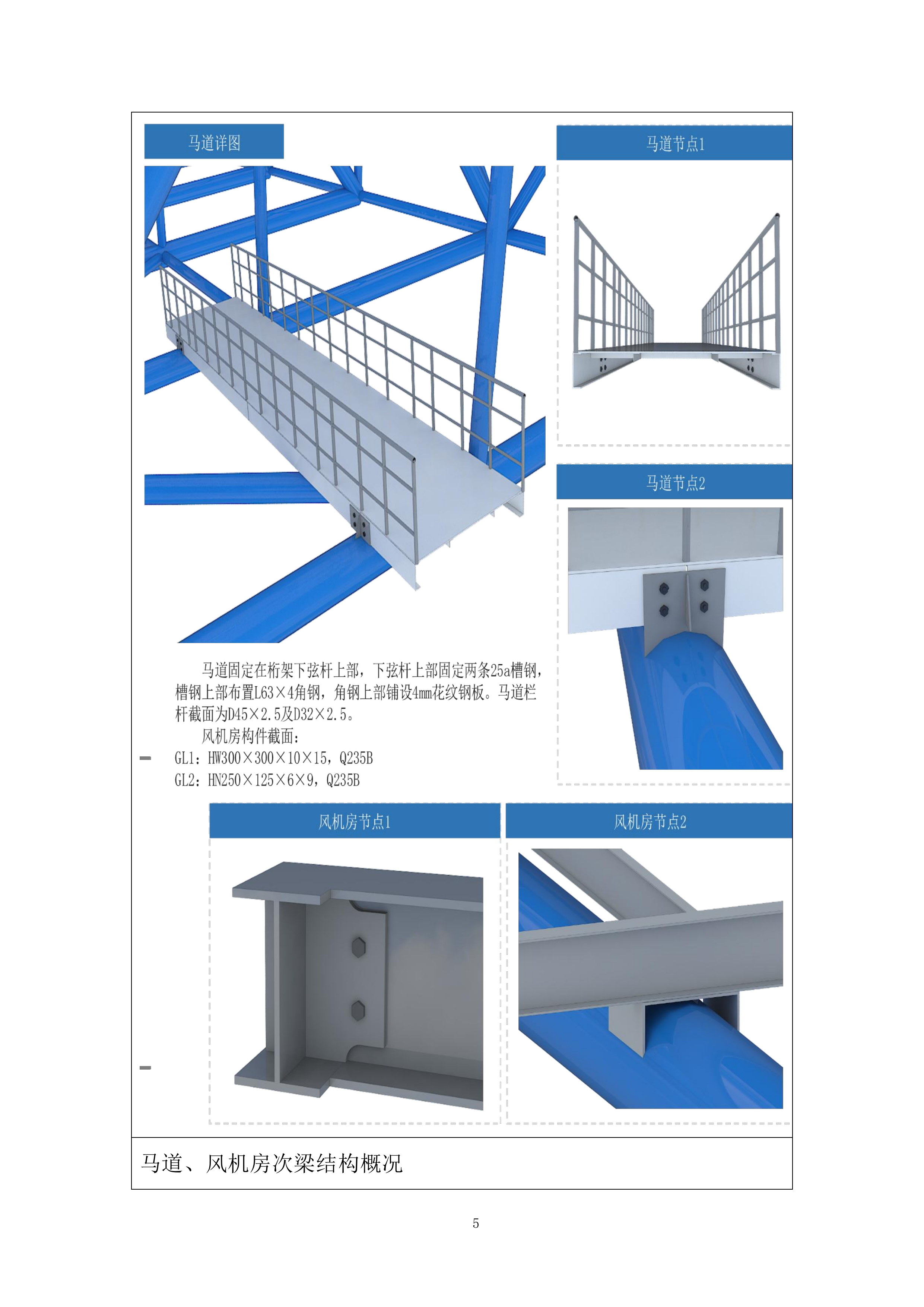 钢结构施工工程投标方案.docx 第5页