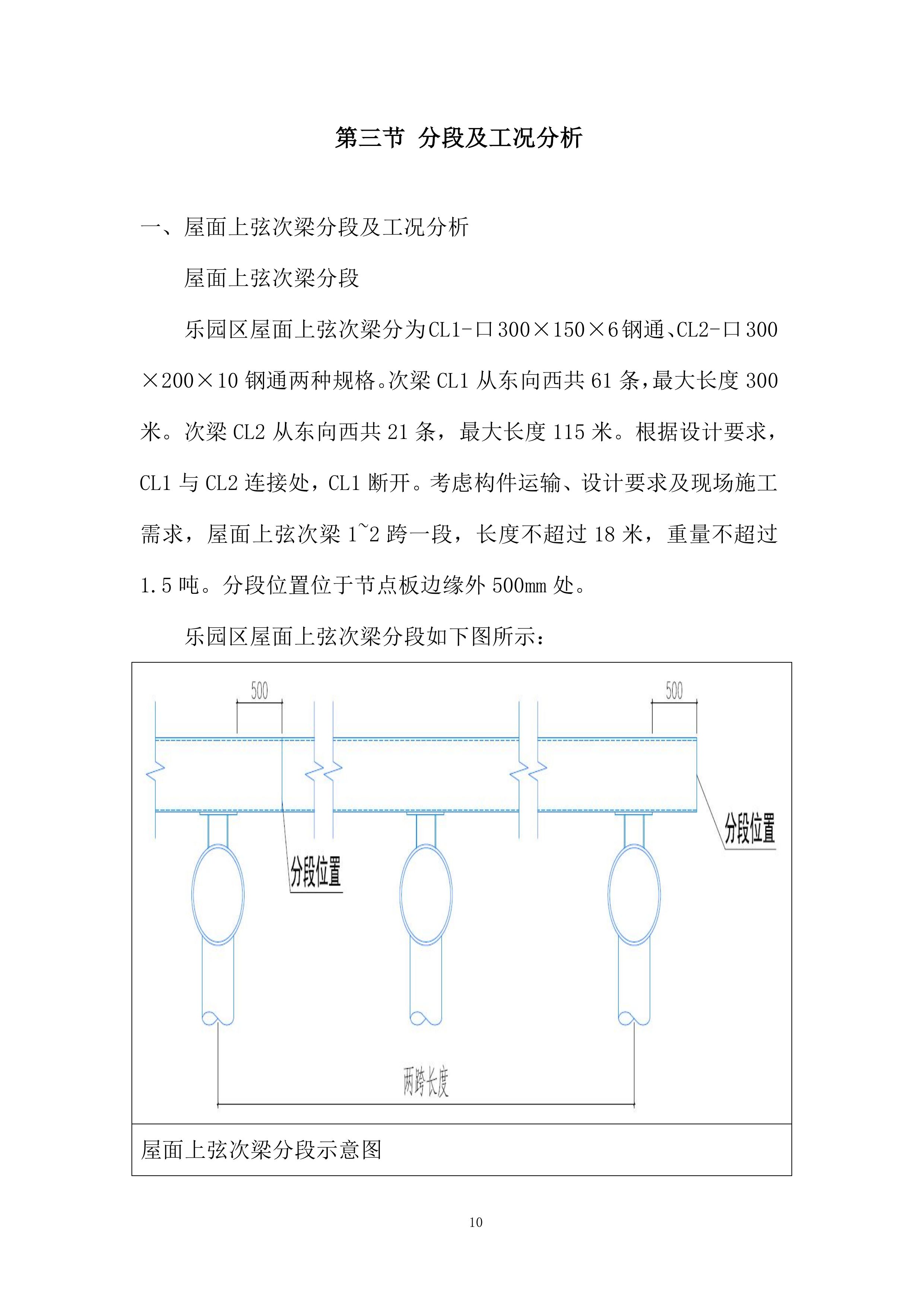 钢结构施工工程投标方案.docx 第10页