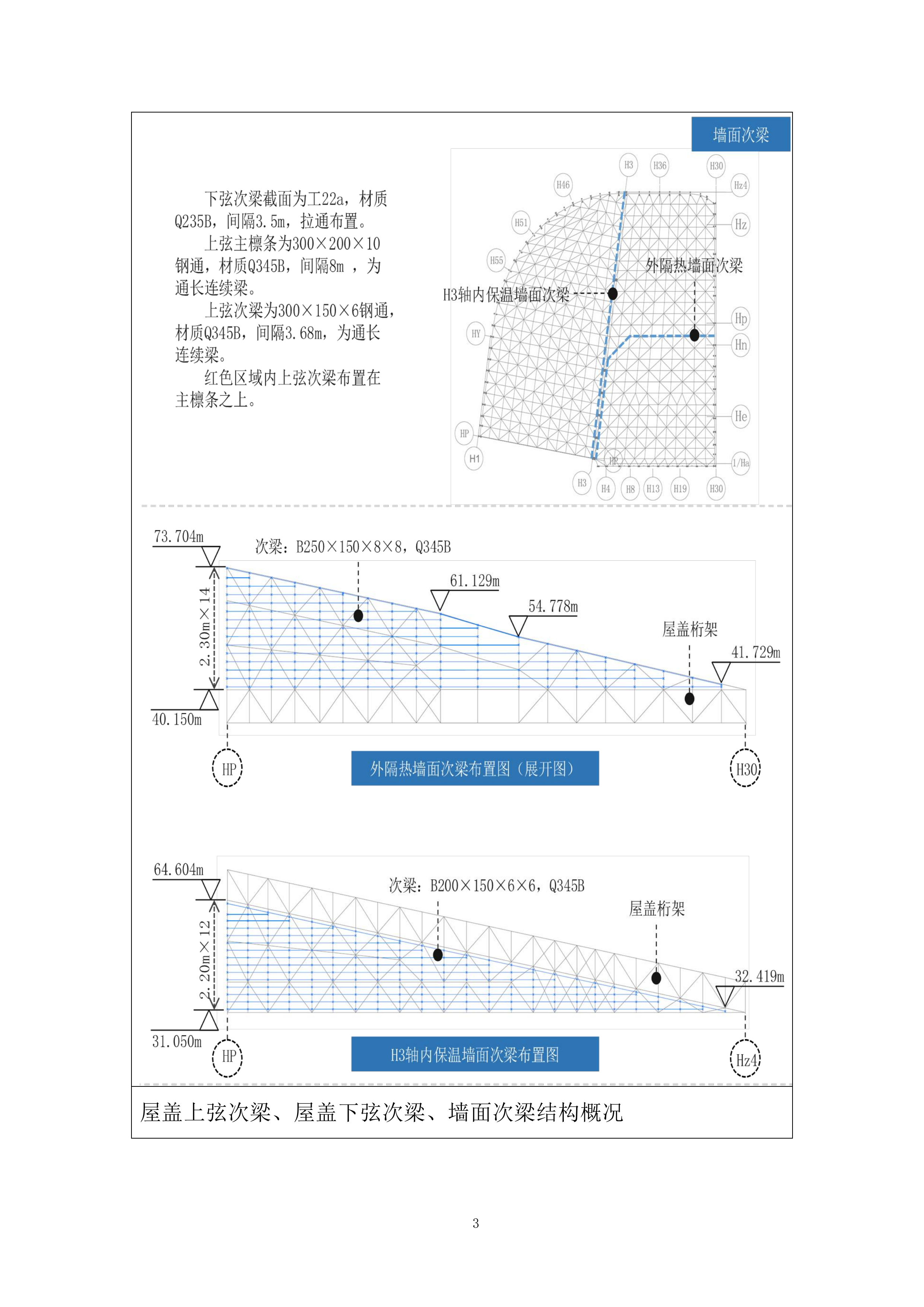 钢结构施工工程投标方案.docx 第3页