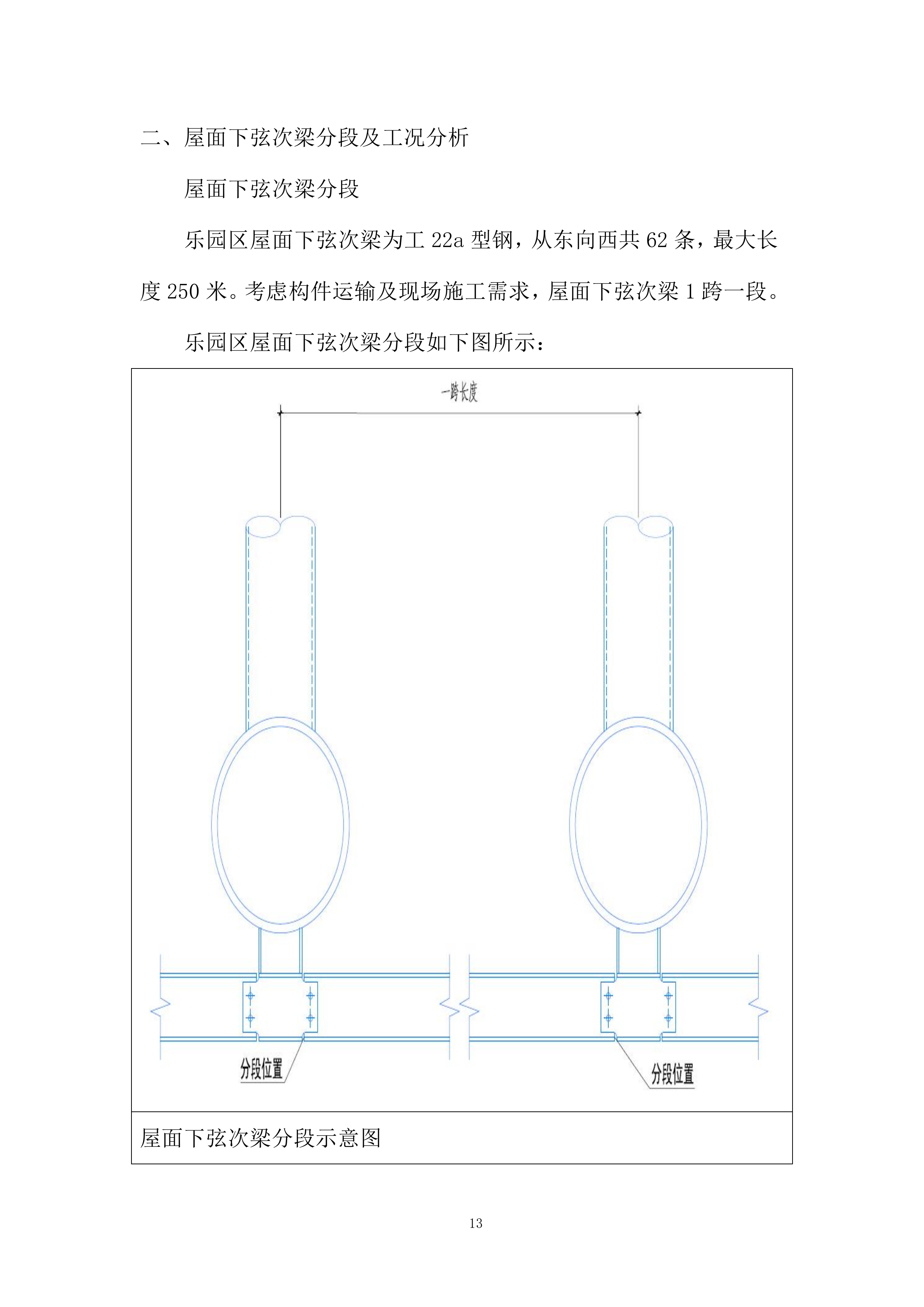 钢结构施工工程投标方案.docx 第13页