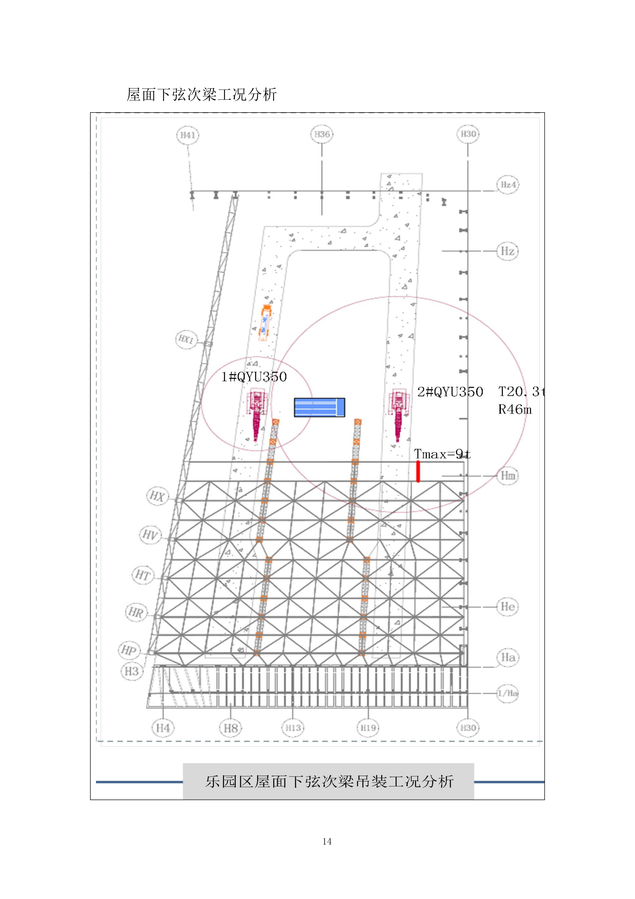 钢结构施工工程投标方案.docx 第14页