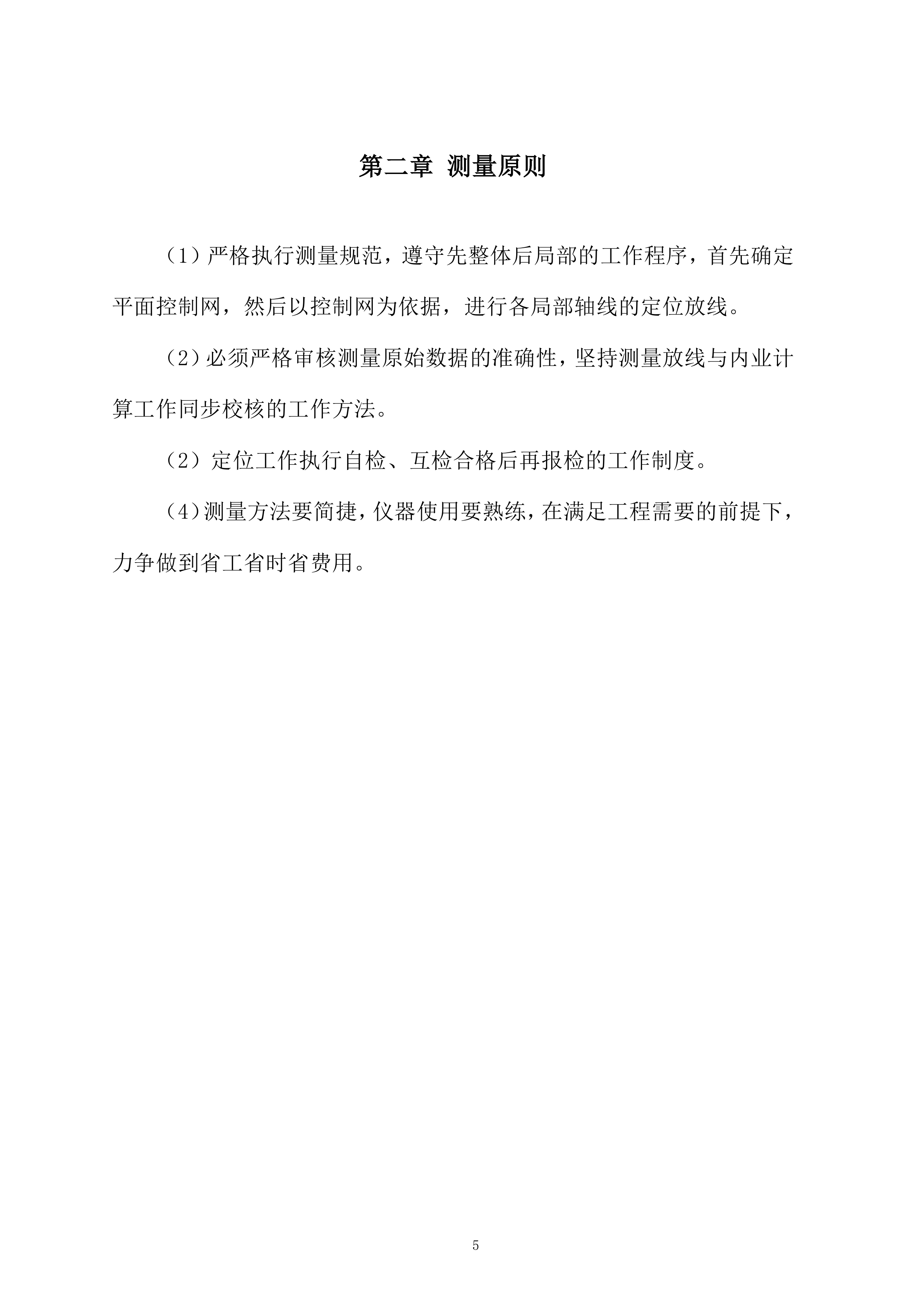 钢结构测量投标方案.docx 第5页