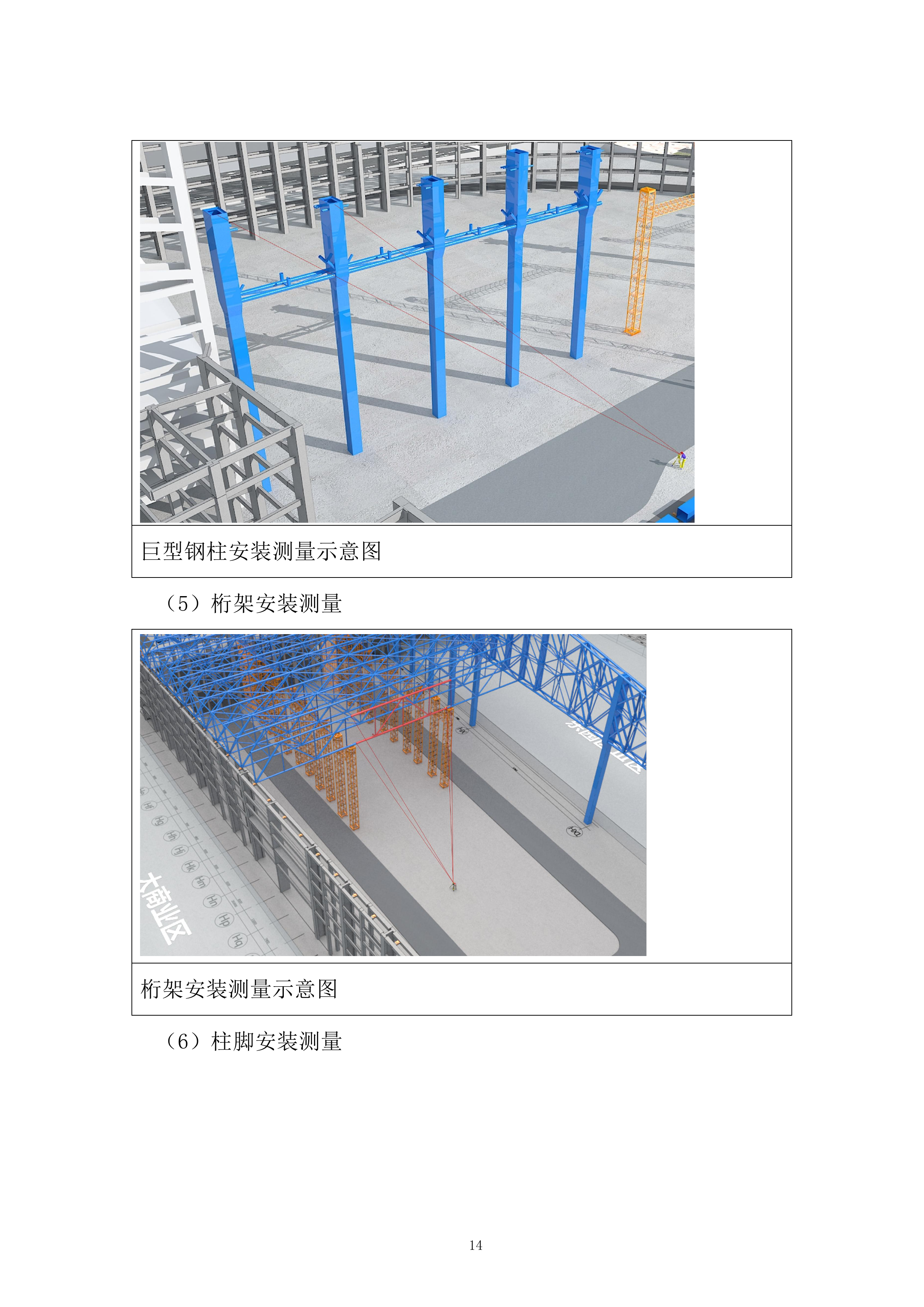 钢结构测量投标方案.docx 第14页