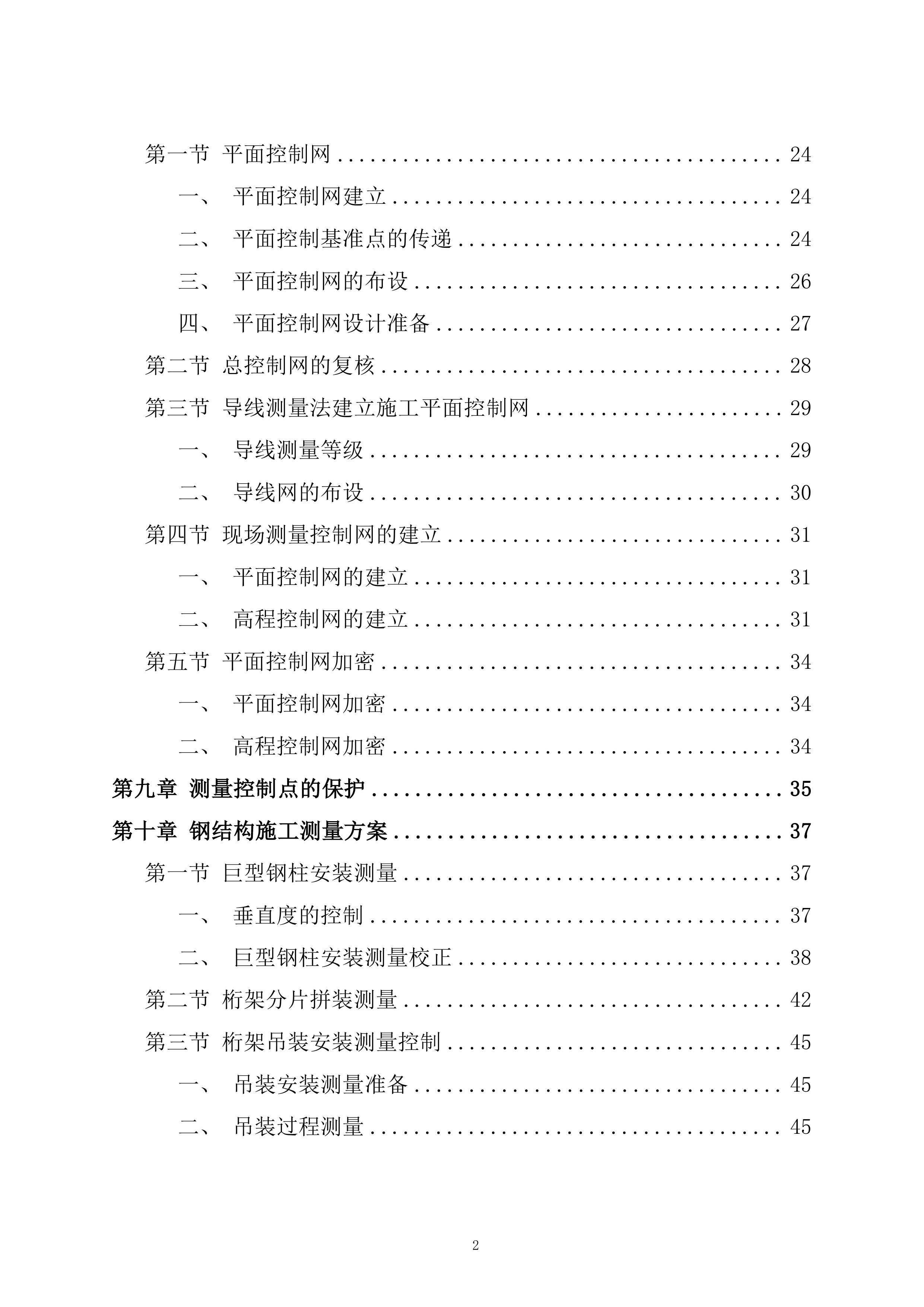 钢结构测量投标方案.docx 第2页