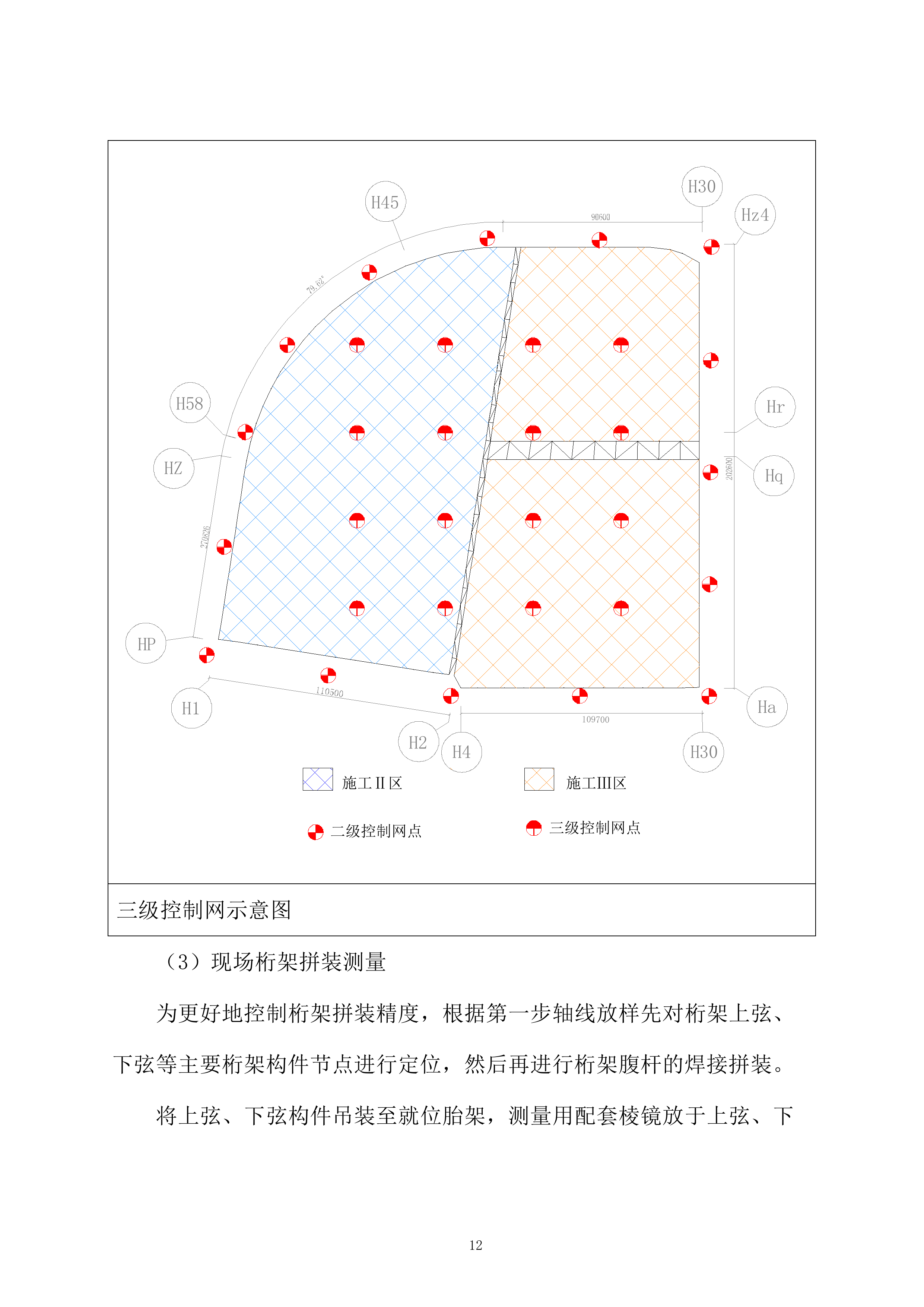 钢结构测量投标方案.docx 第12页