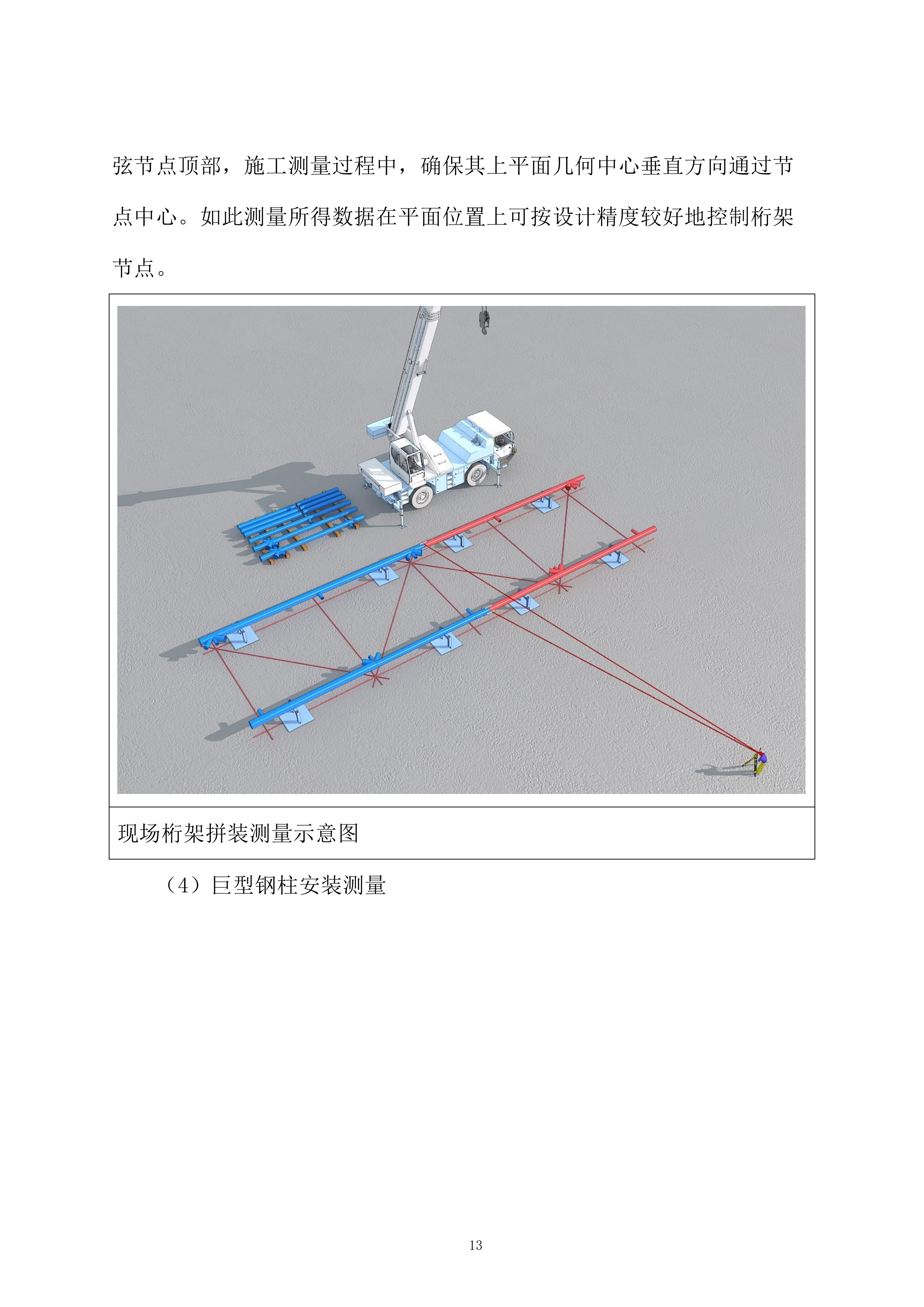 钢结构测量投标方案.docx 第13页