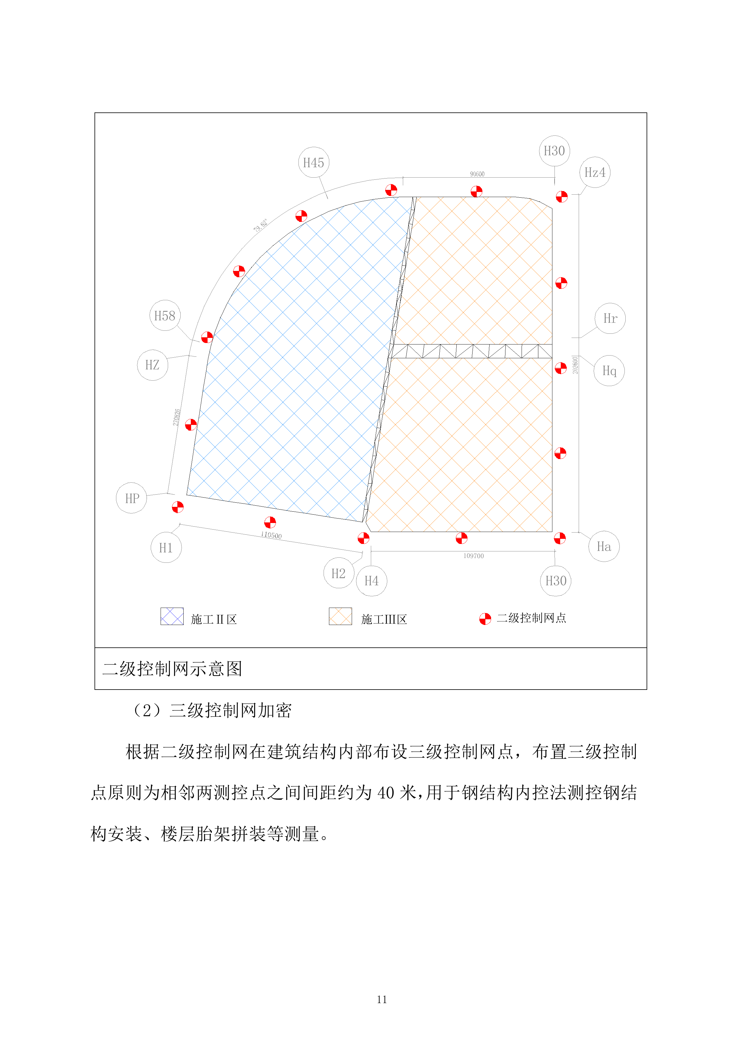 钢结构测量投标方案.docx 第11页