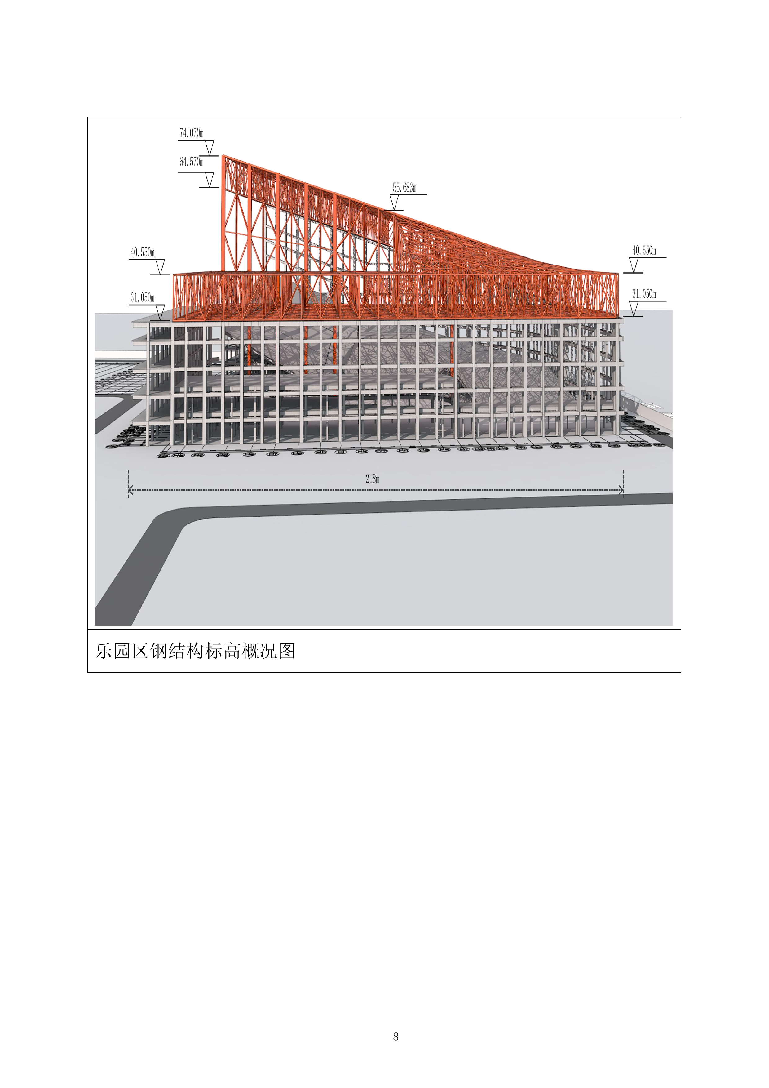 钢结构测量投标方案.docx 第8页