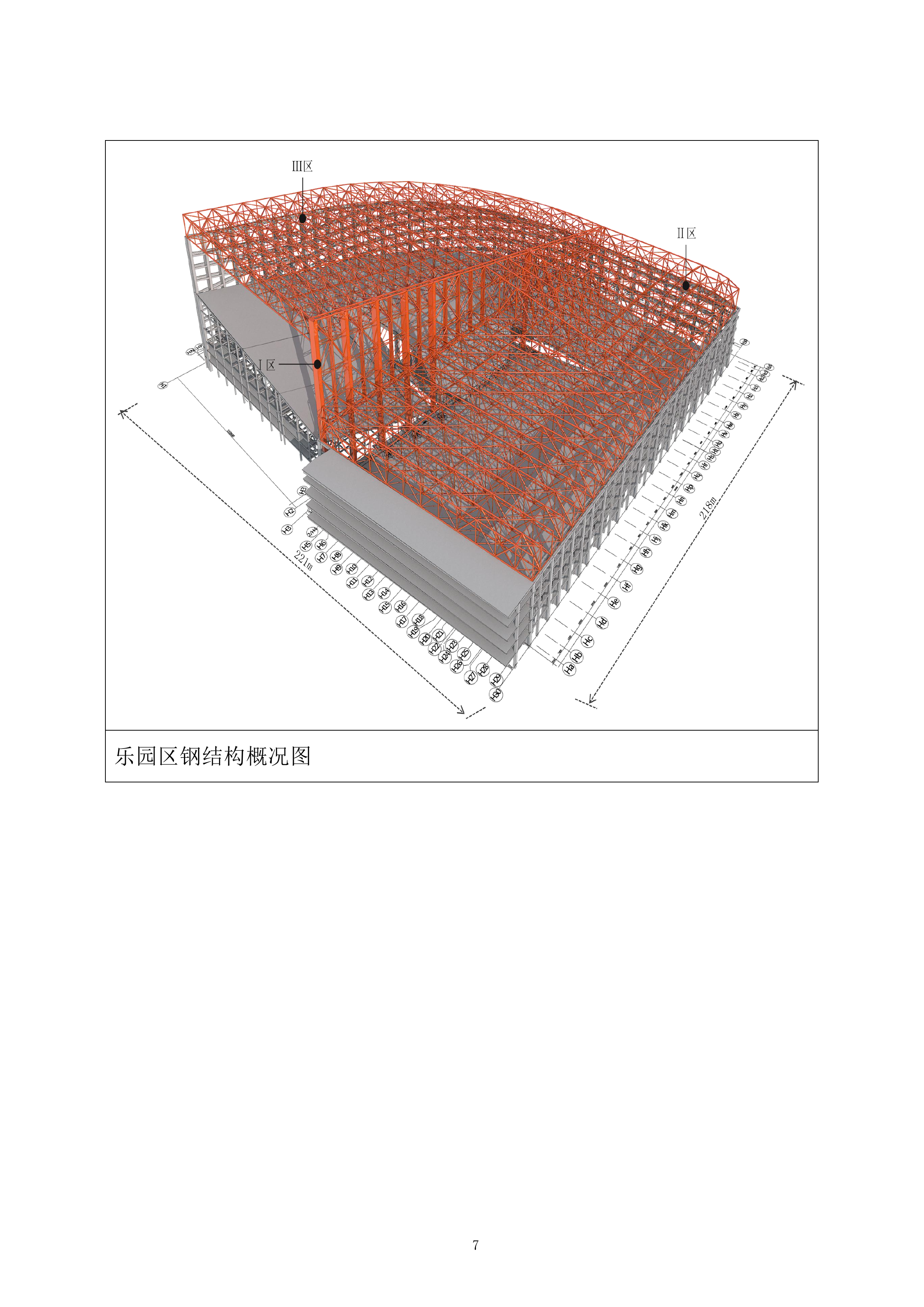 钢结构测量投标方案.docx 第7页