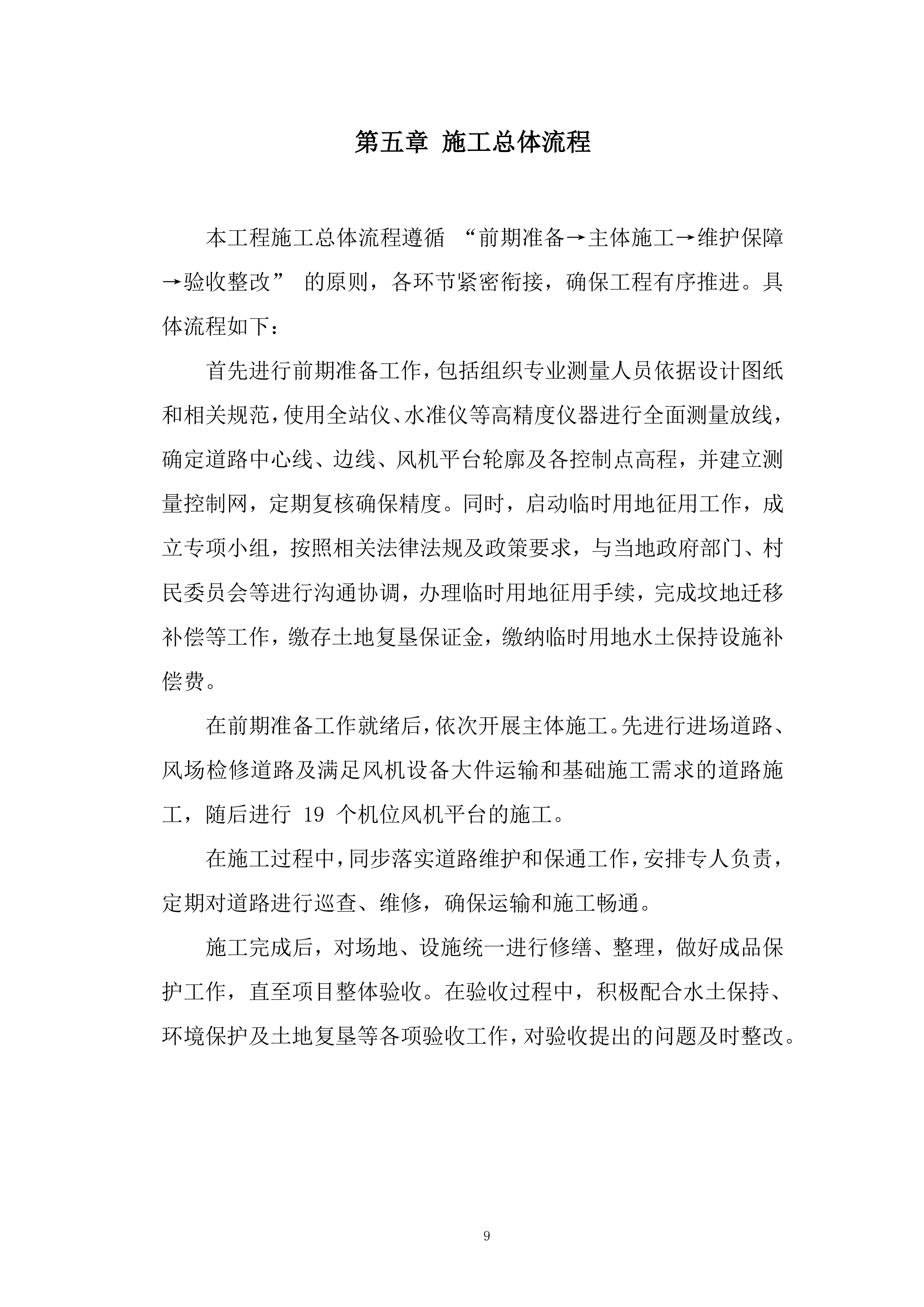 风电道路项目投标方案.docx 第9页