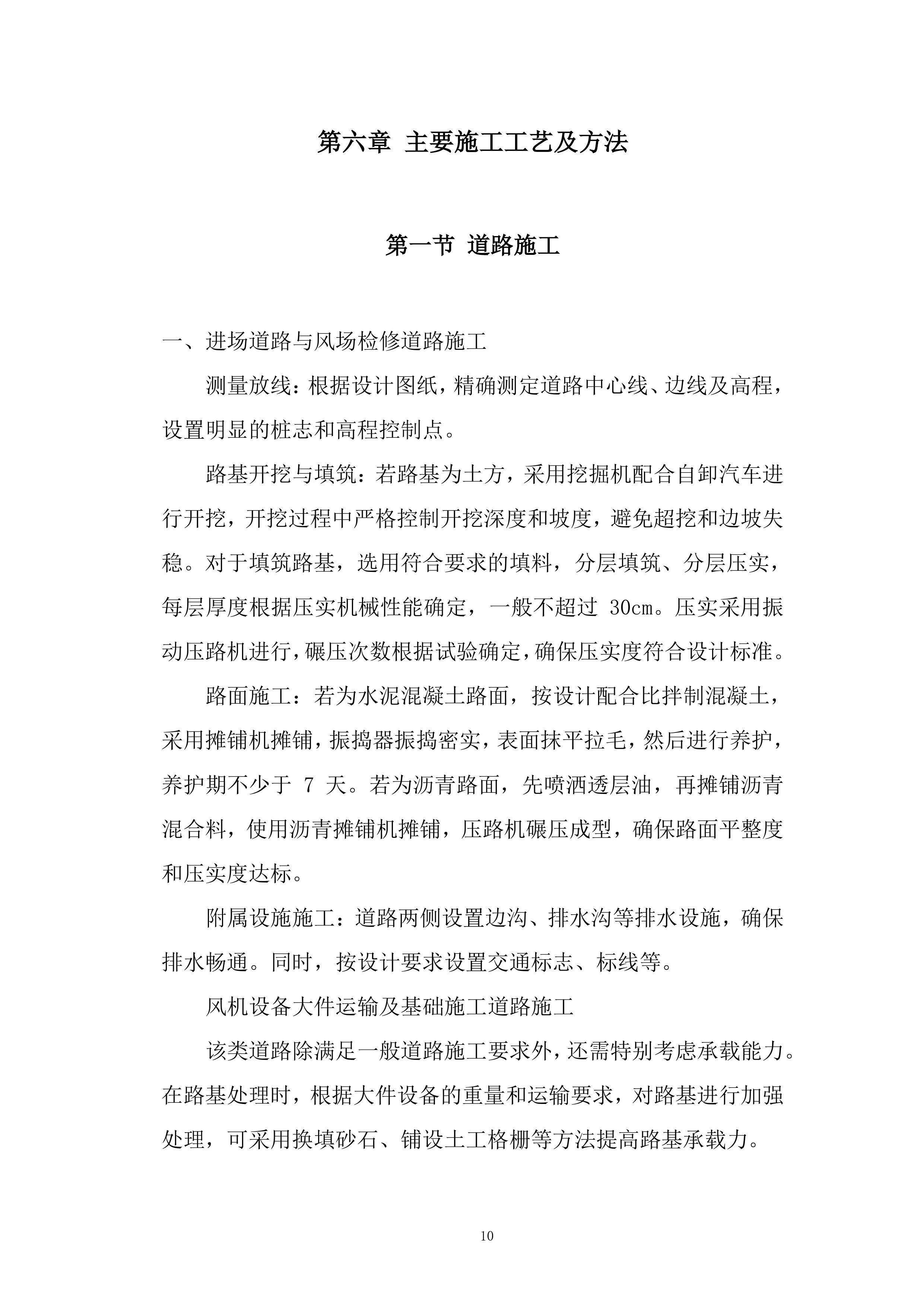 风电道路项目投标方案.docx 第10页