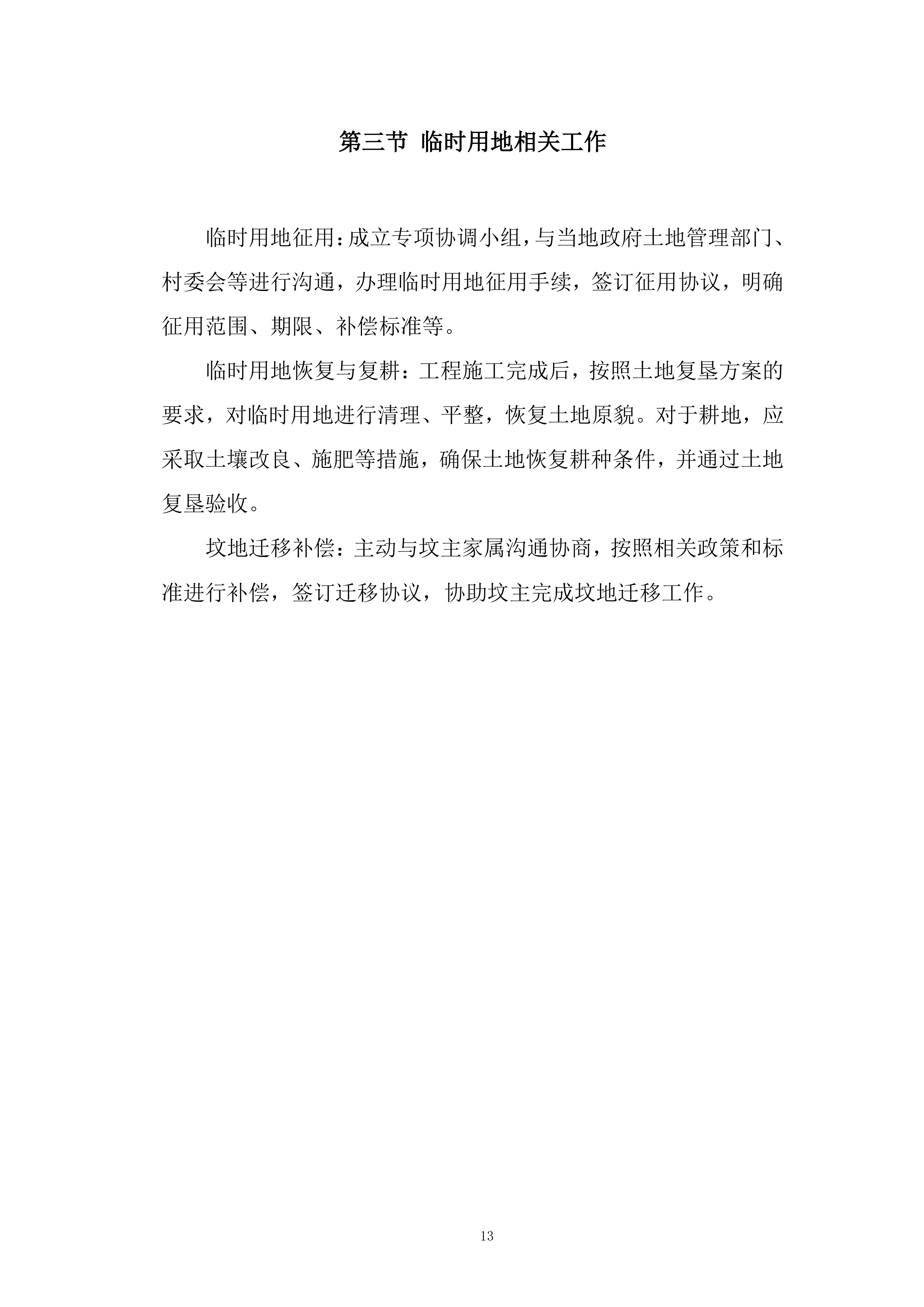 风电道路项目投标方案.docx 第13页