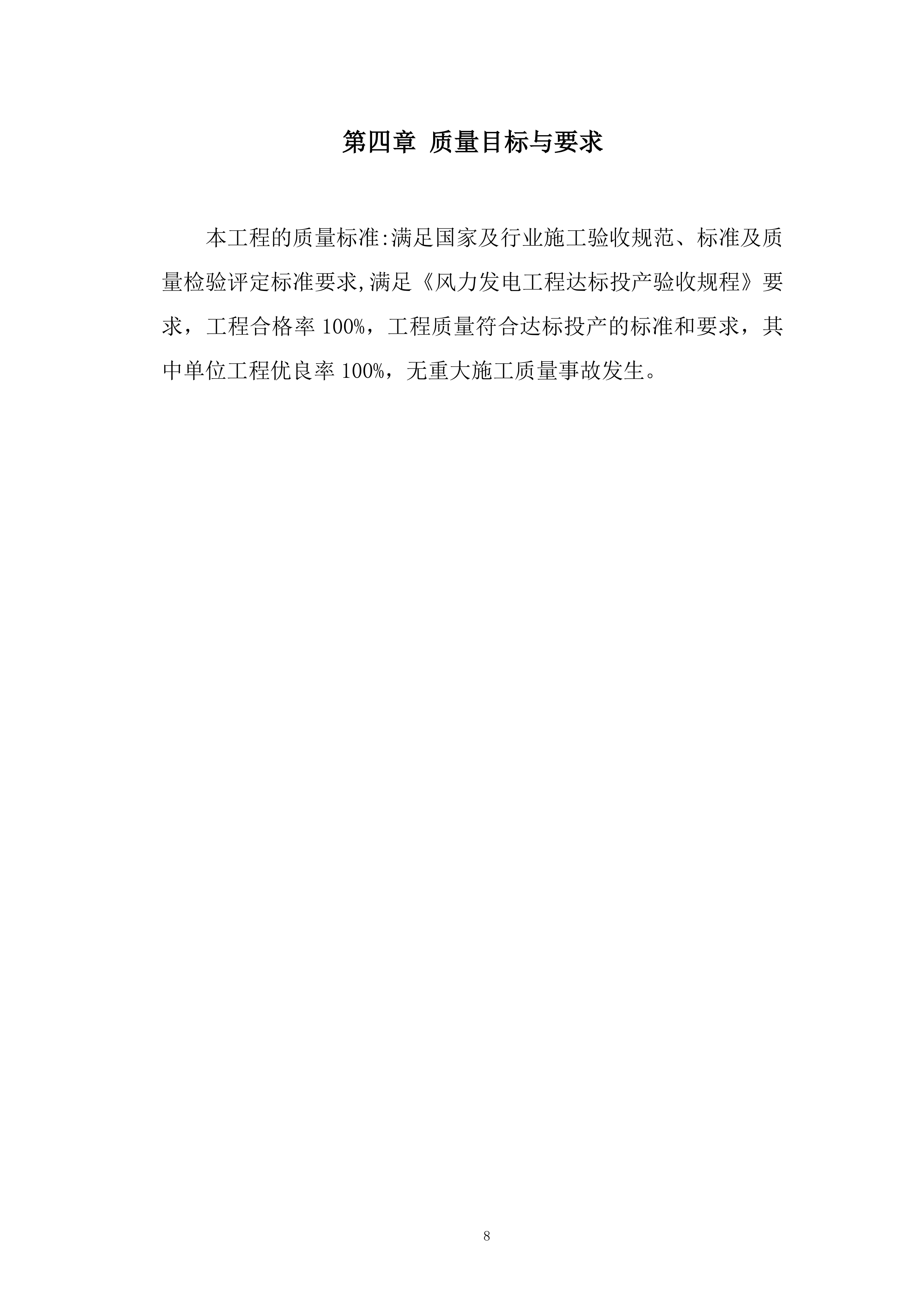 风电道路项目投标方案.docx 第8页