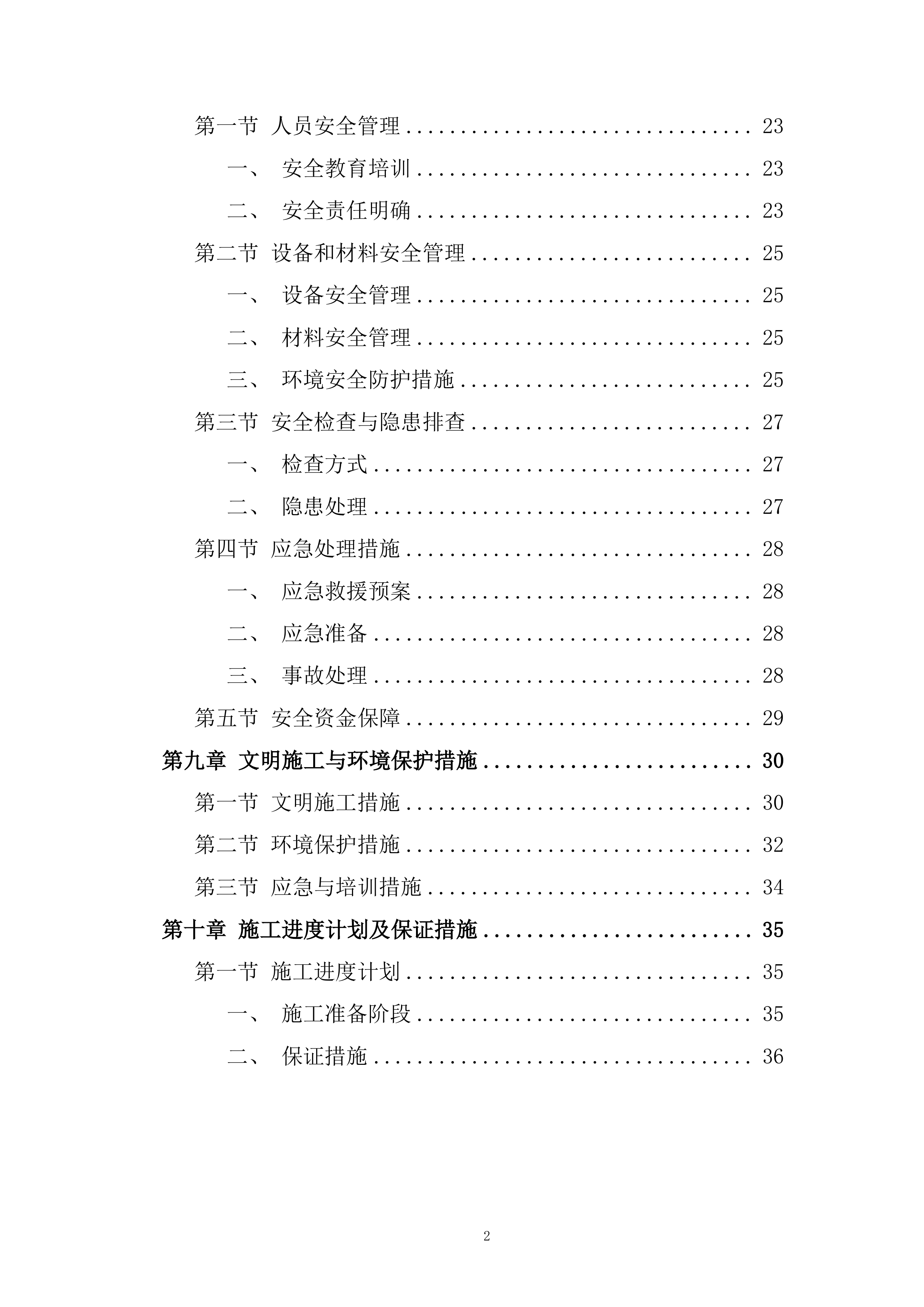 风电道路项目投标方案.docx 第2页