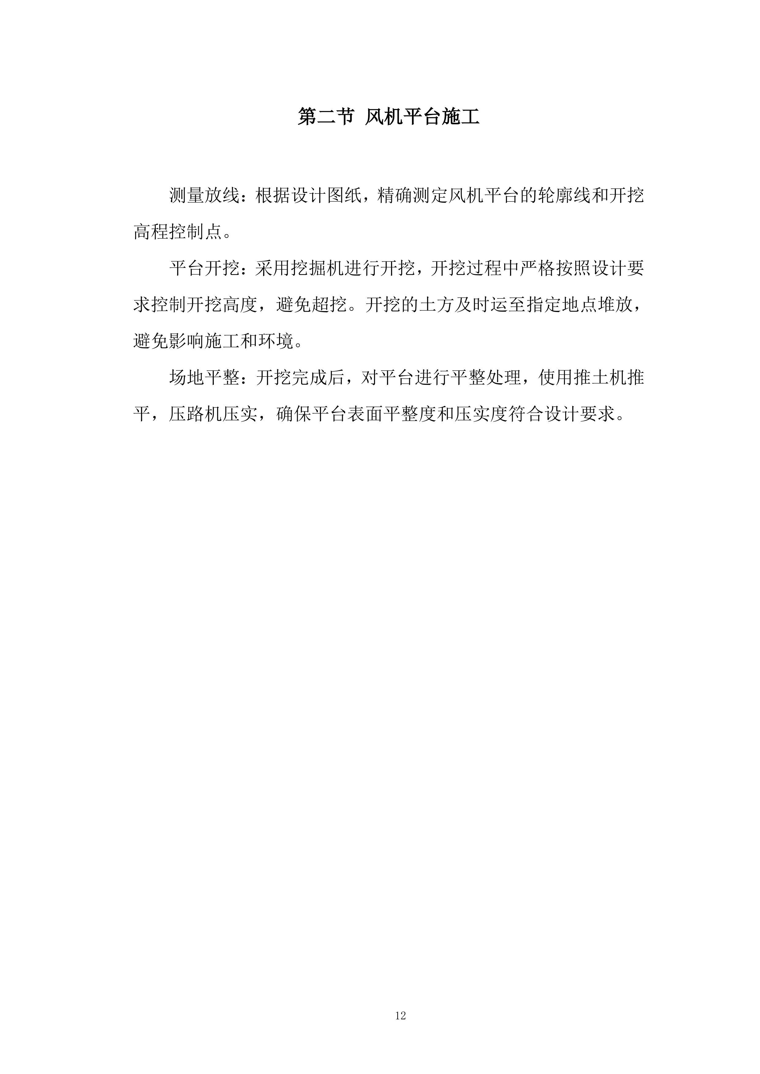 风电道路项目投标方案.docx 第12页