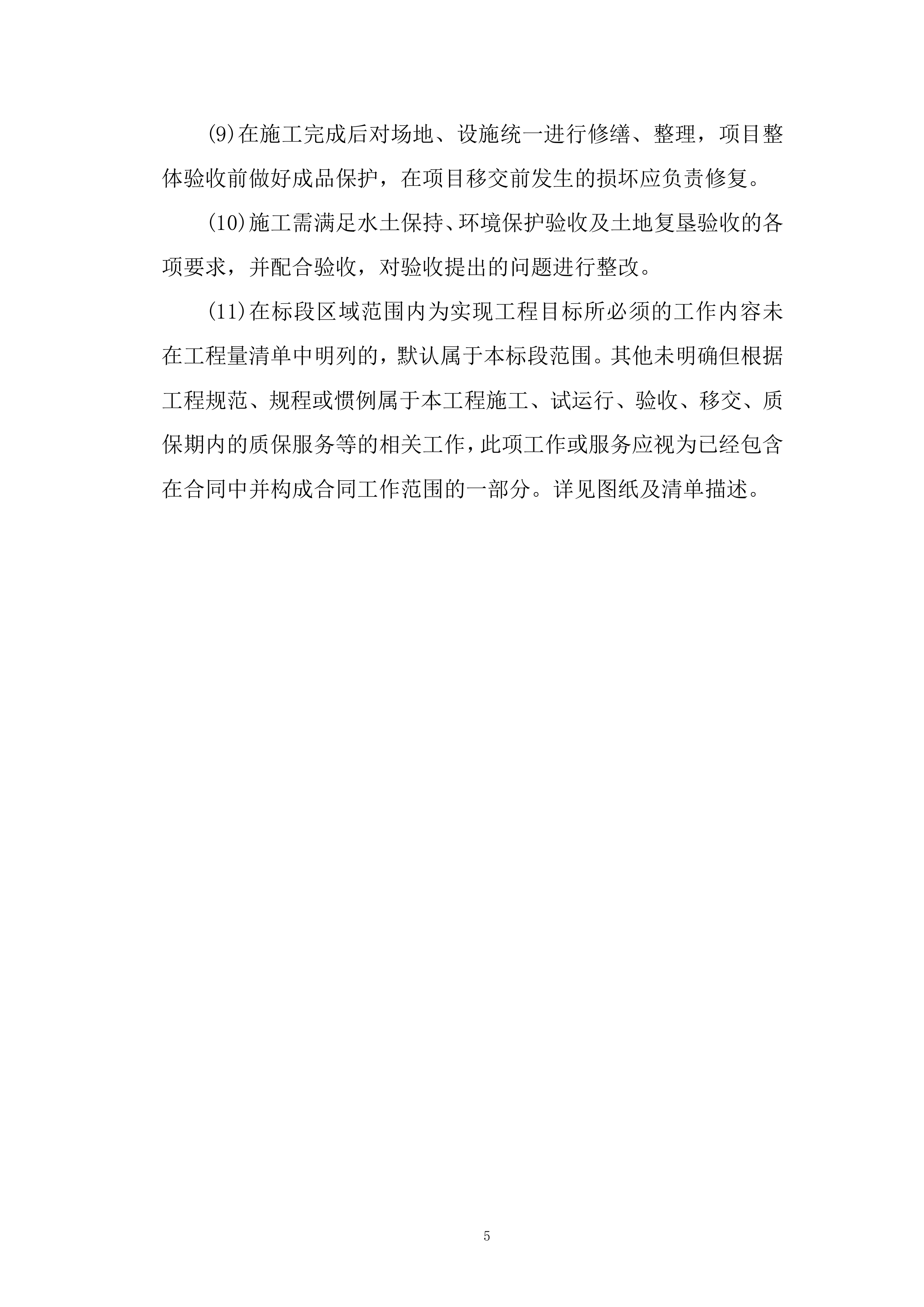 风电道路项目投标方案.docx 第5页