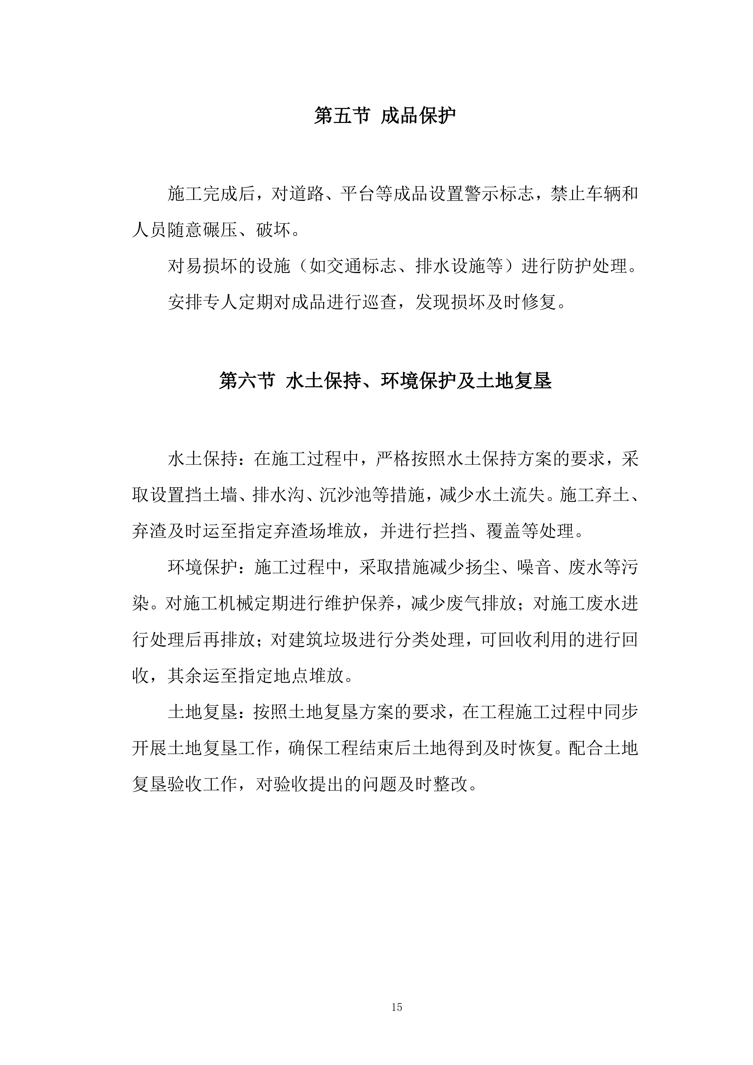 风电道路项目投标方案.docx 第15页