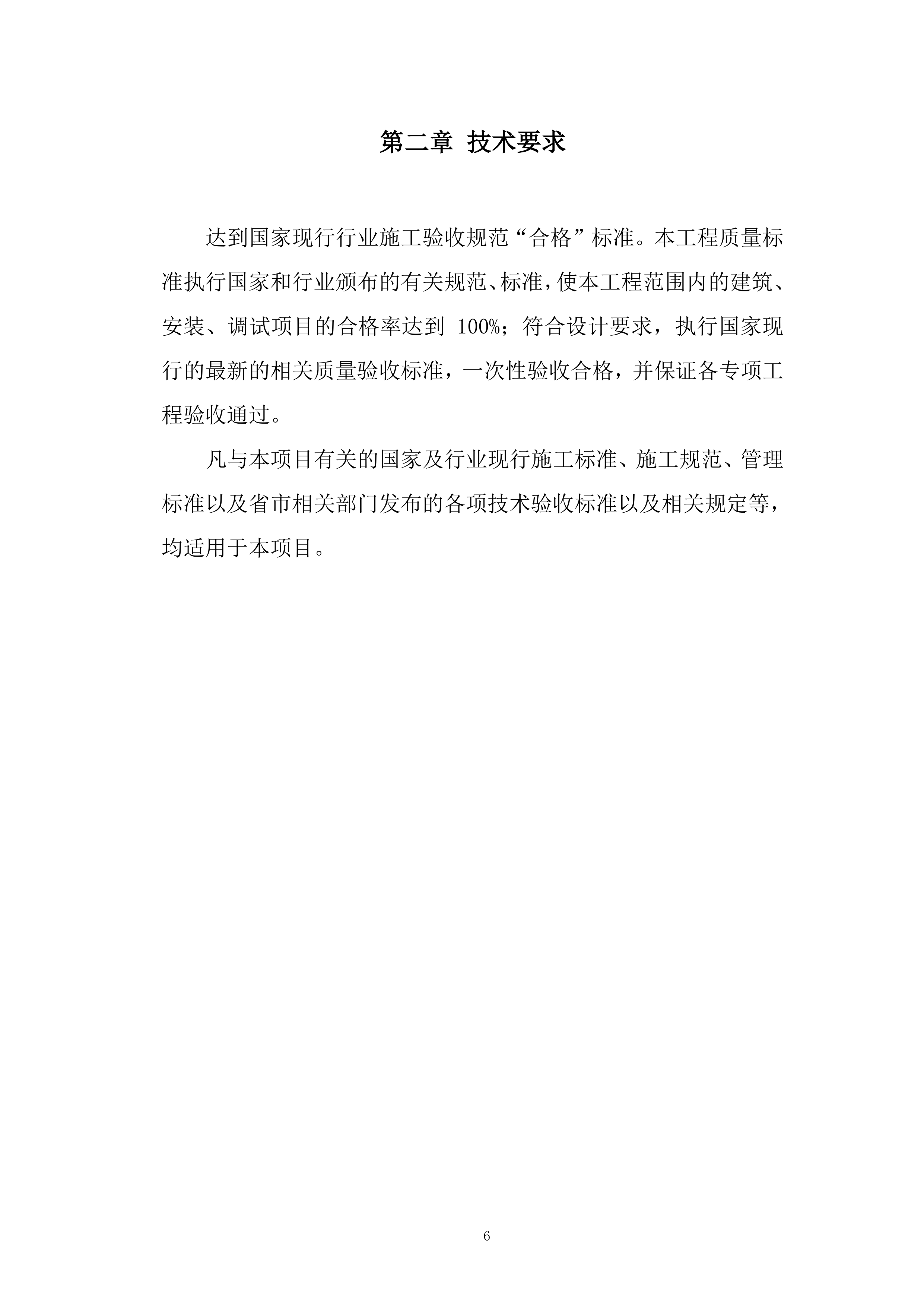 风电道路项目投标方案.docx 第6页