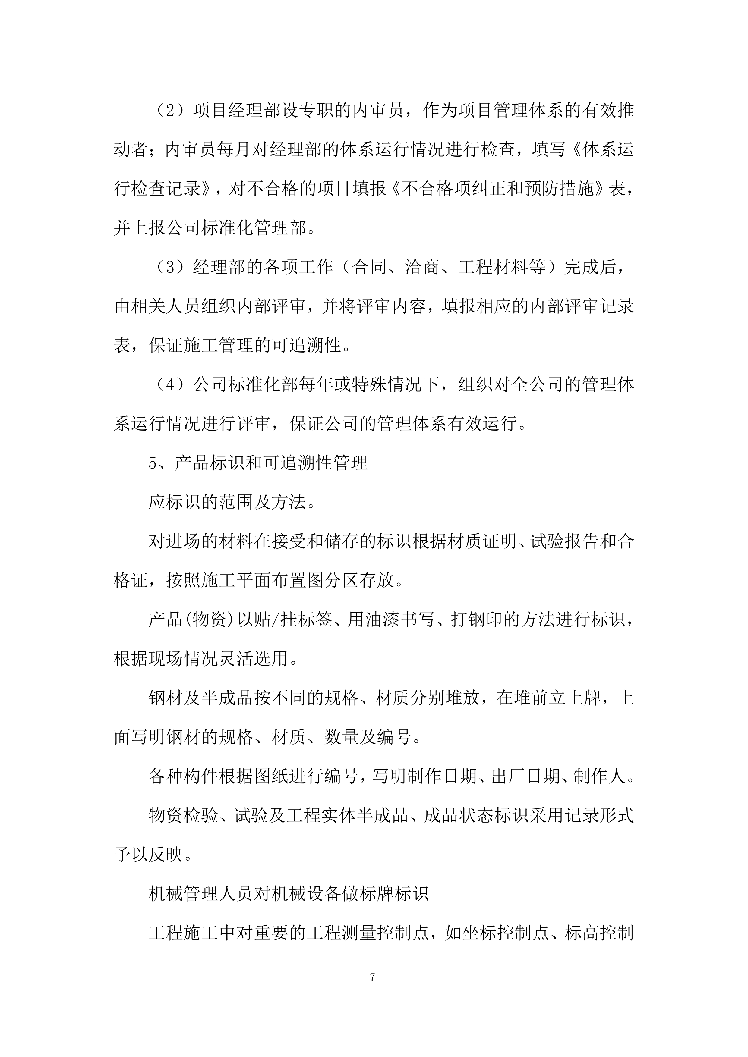 高标准农田田块整治工程质量控制投标方案.docx 第7页