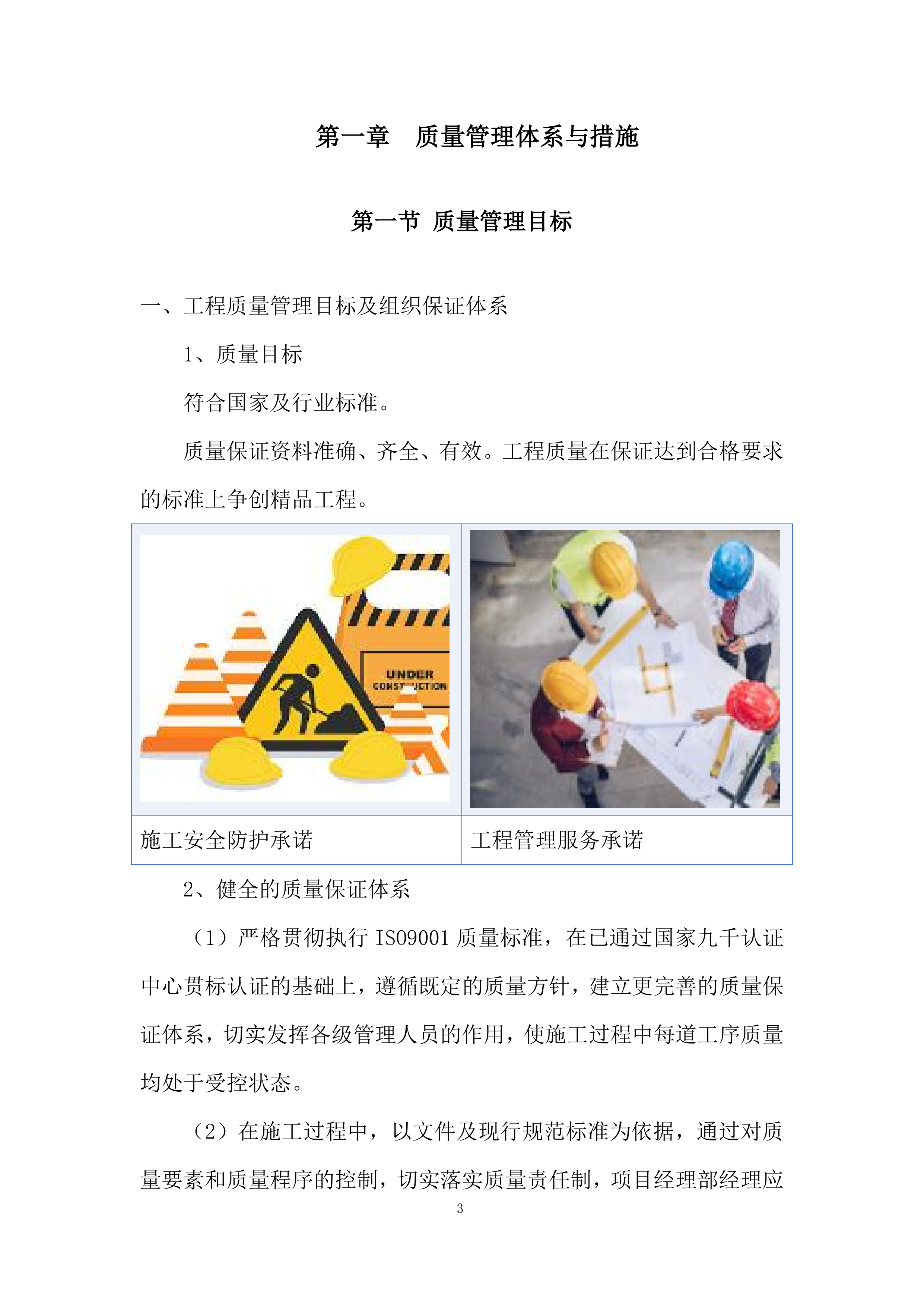 高标准农田田块整治工程质量控制投标方案.docx 第3页