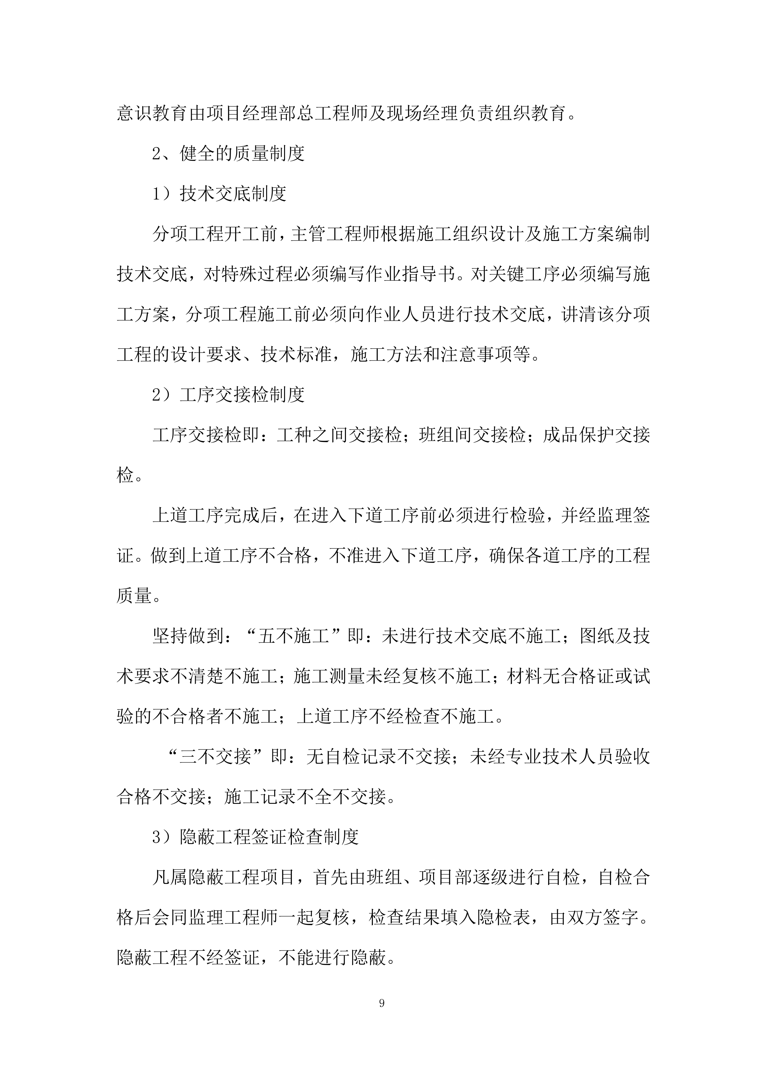 高标准农田田块整治工程质量控制投标方案.docx 第9页