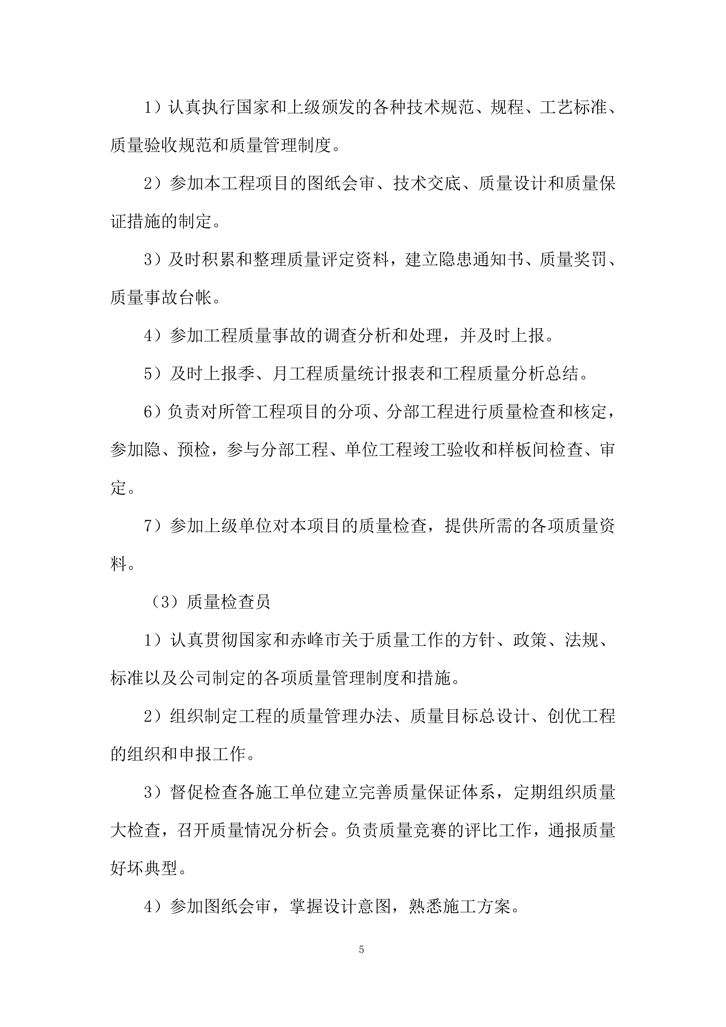 高标准农田田块整治工程质量控制投标方案.docx 第5页