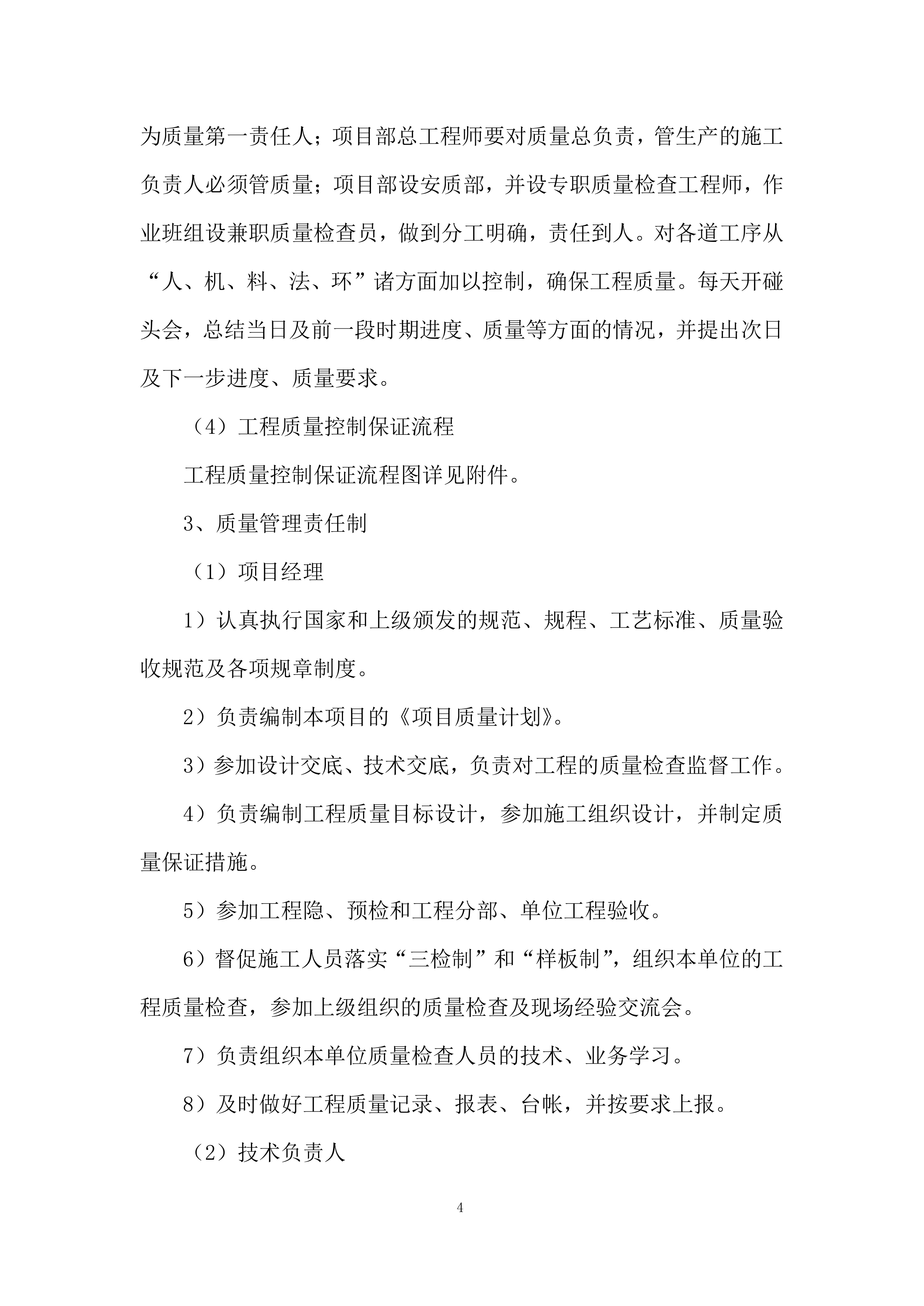 高标准农田田块整治工程质量控制投标方案.docx 第4页