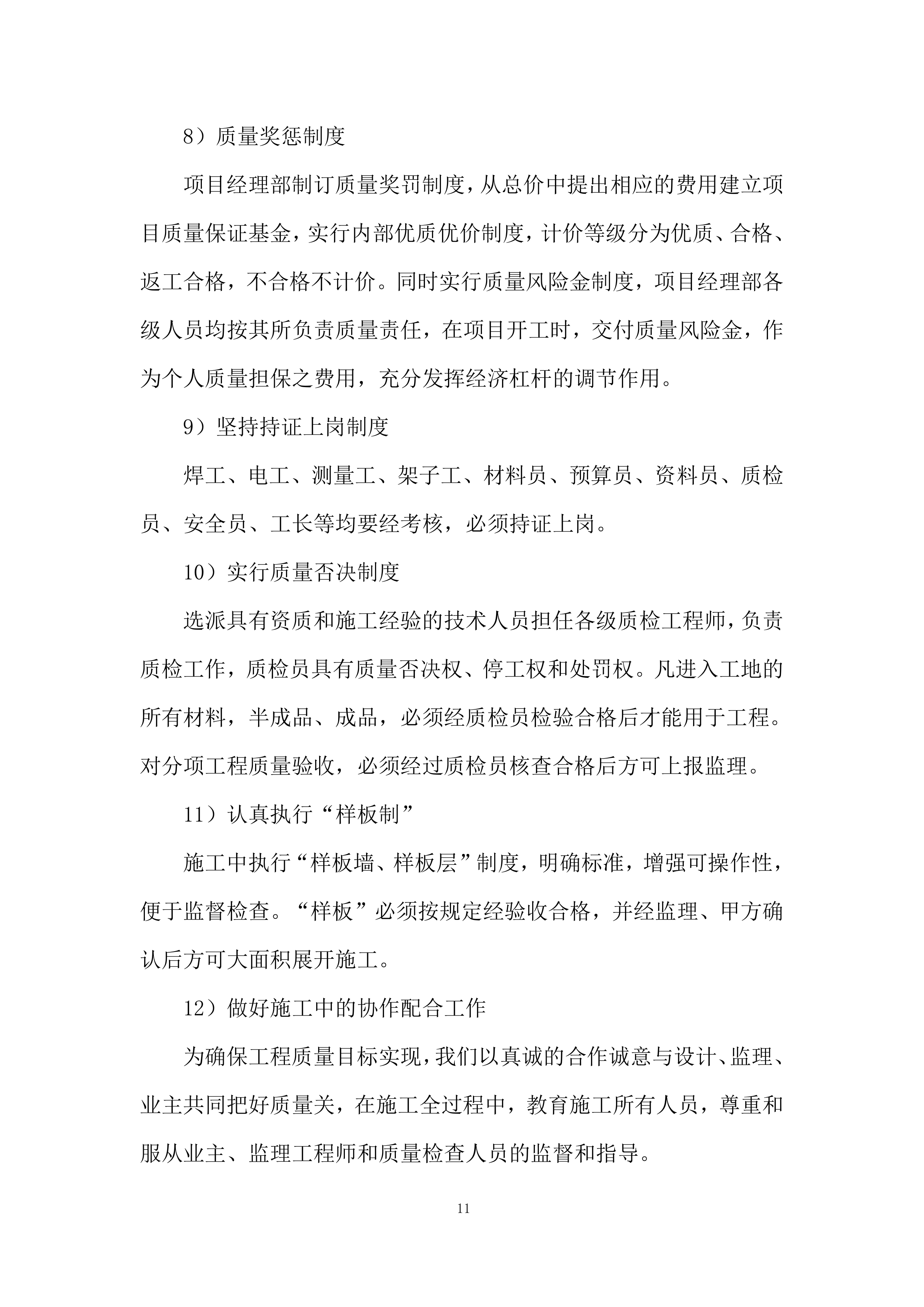 高标准农田田块整治工程质量控制投标方案.docx 第11页