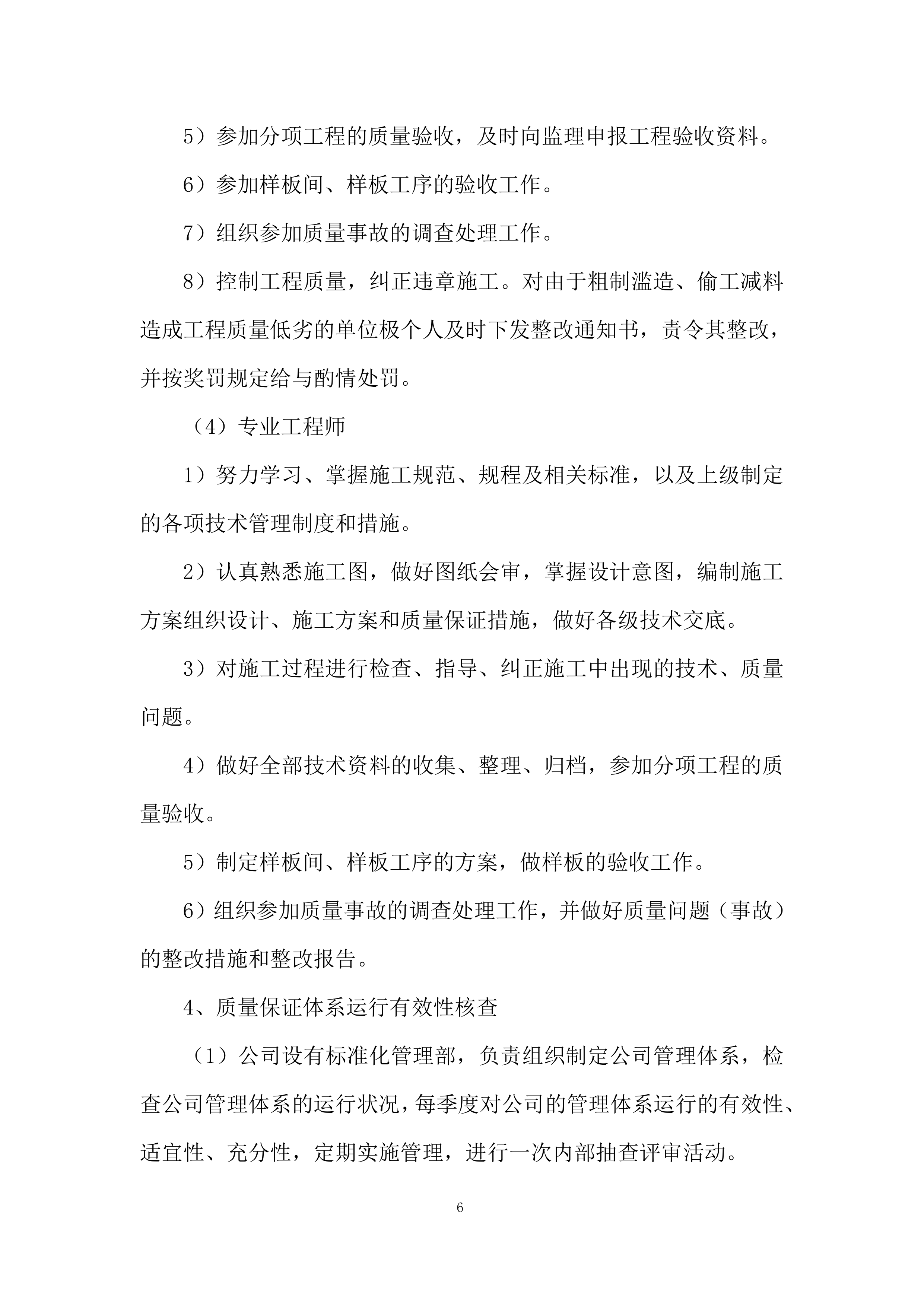 高标准农田田块整治工程质量控制投标方案.docx 第6页