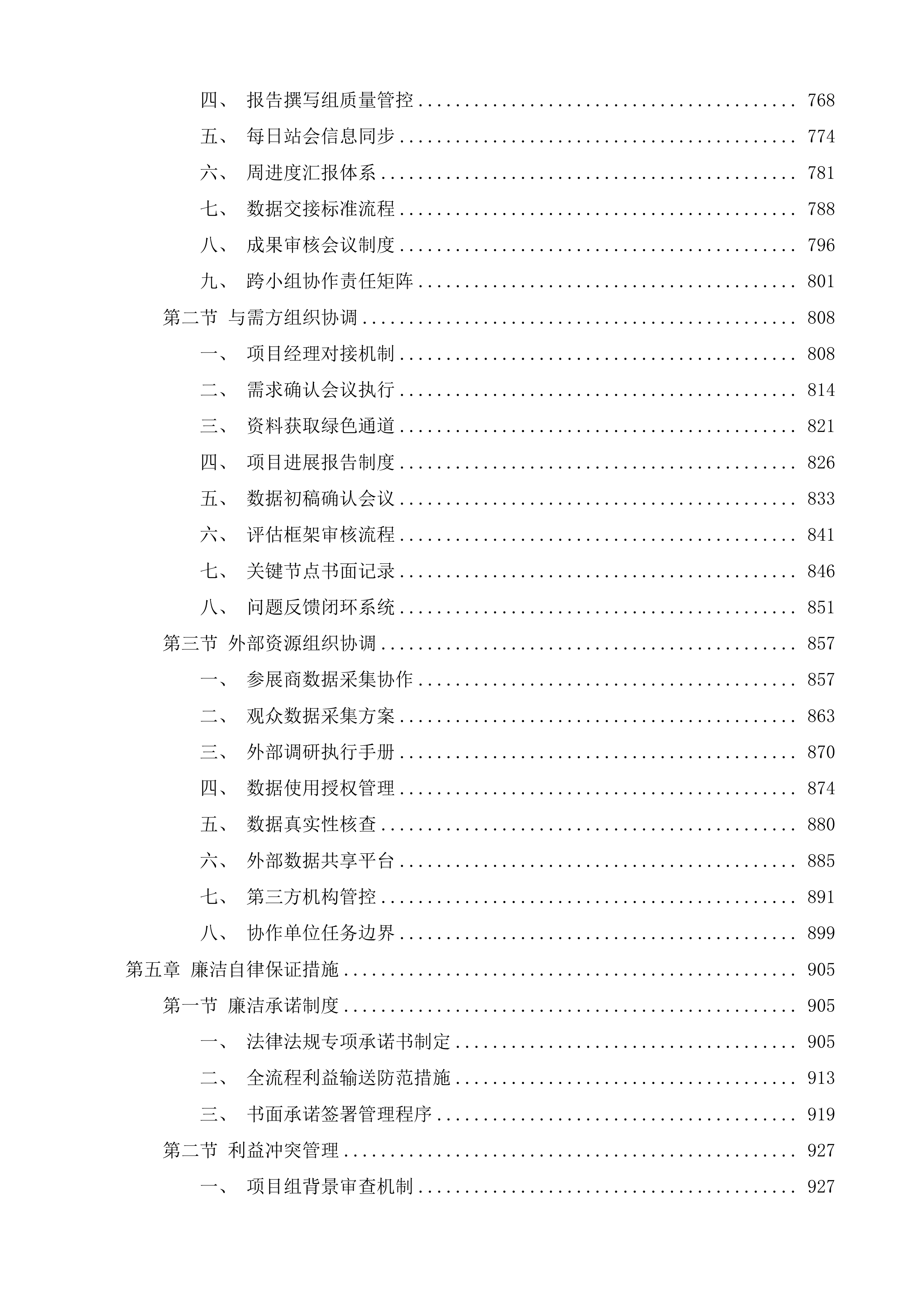 第九届雪博会展会总结评估服务项目投标方案.docx 第4页