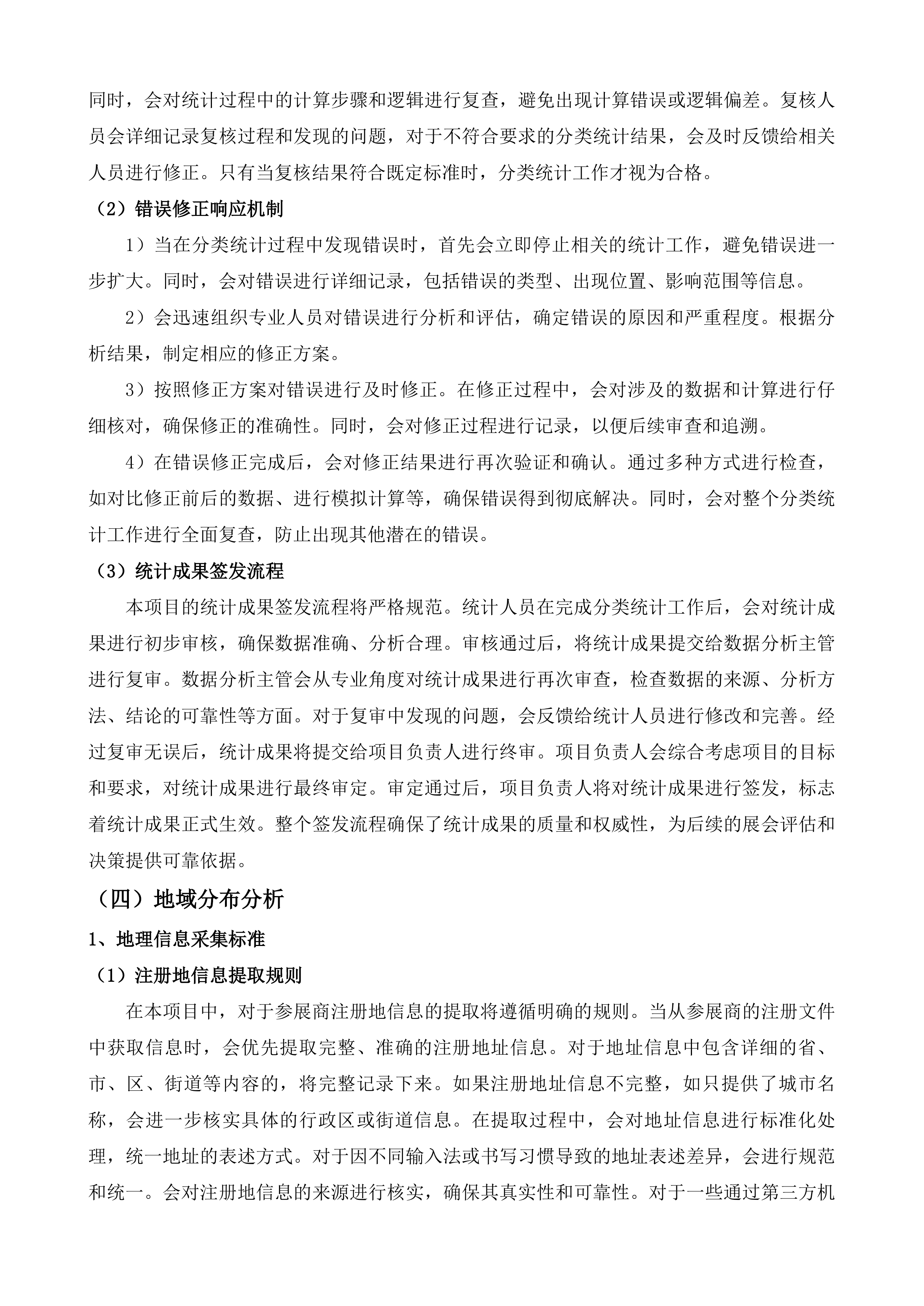 第九届雪博会展会总结评估服务项目投标方案.docx 第15页