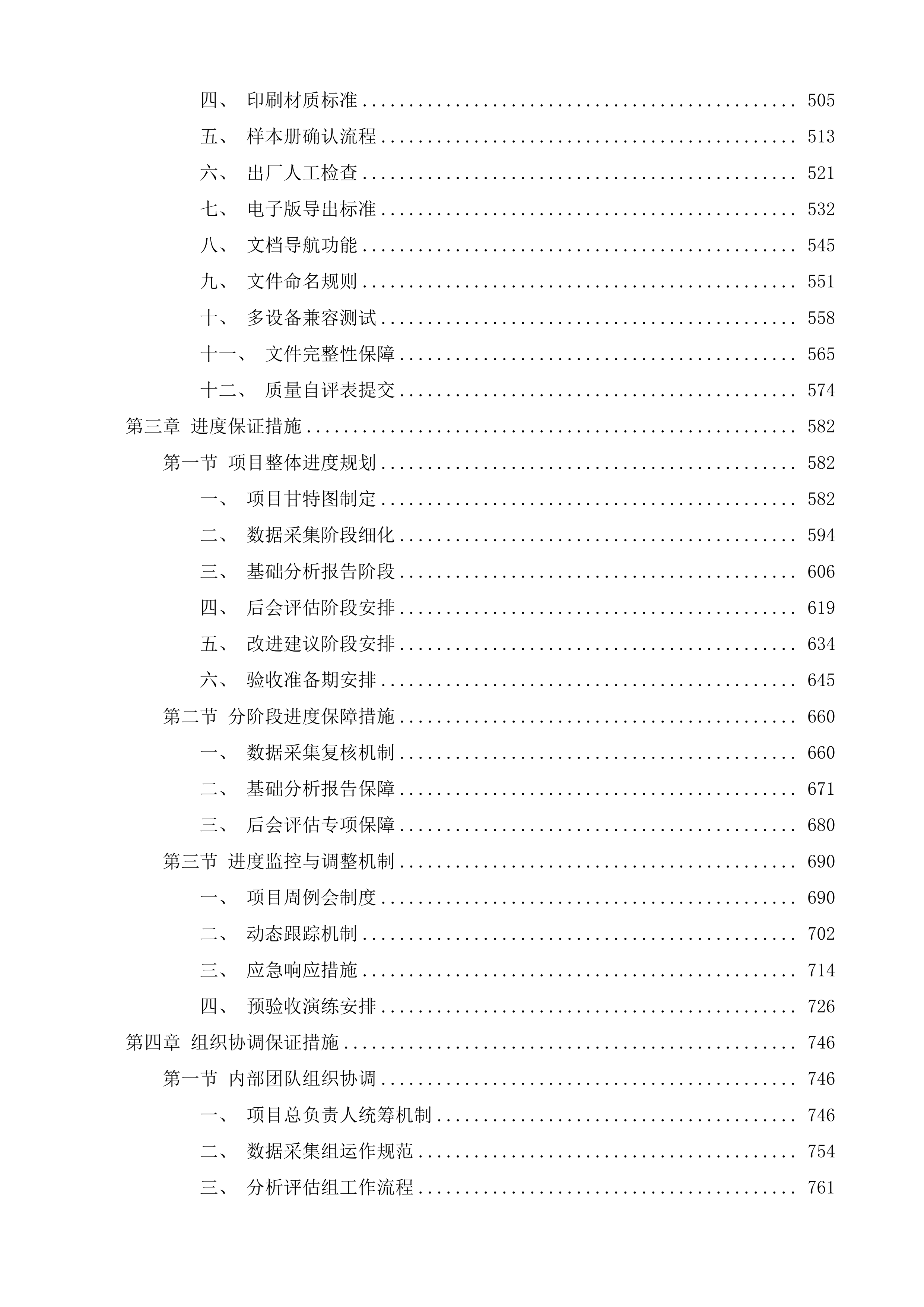第九届雪博会展会总结评估服务项目投标方案.docx 第3页