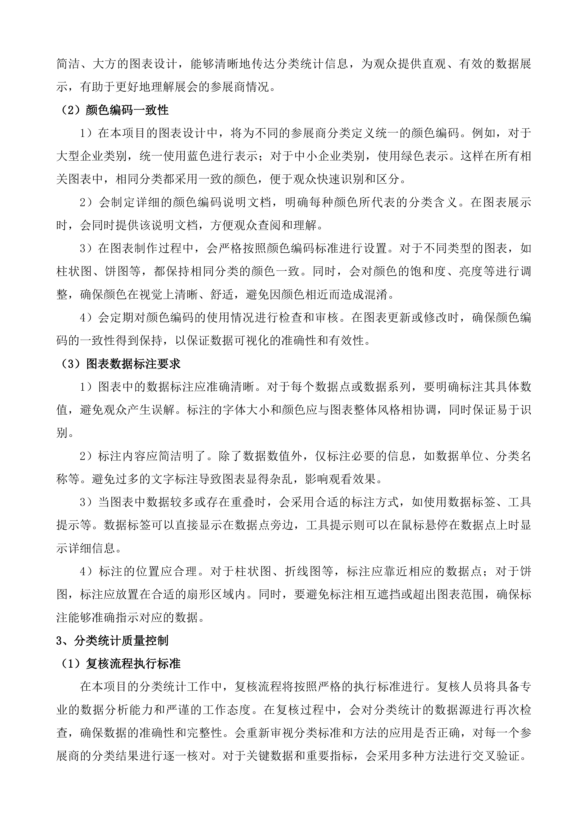 第九届雪博会展会总结评估服务项目投标方案.docx 第14页