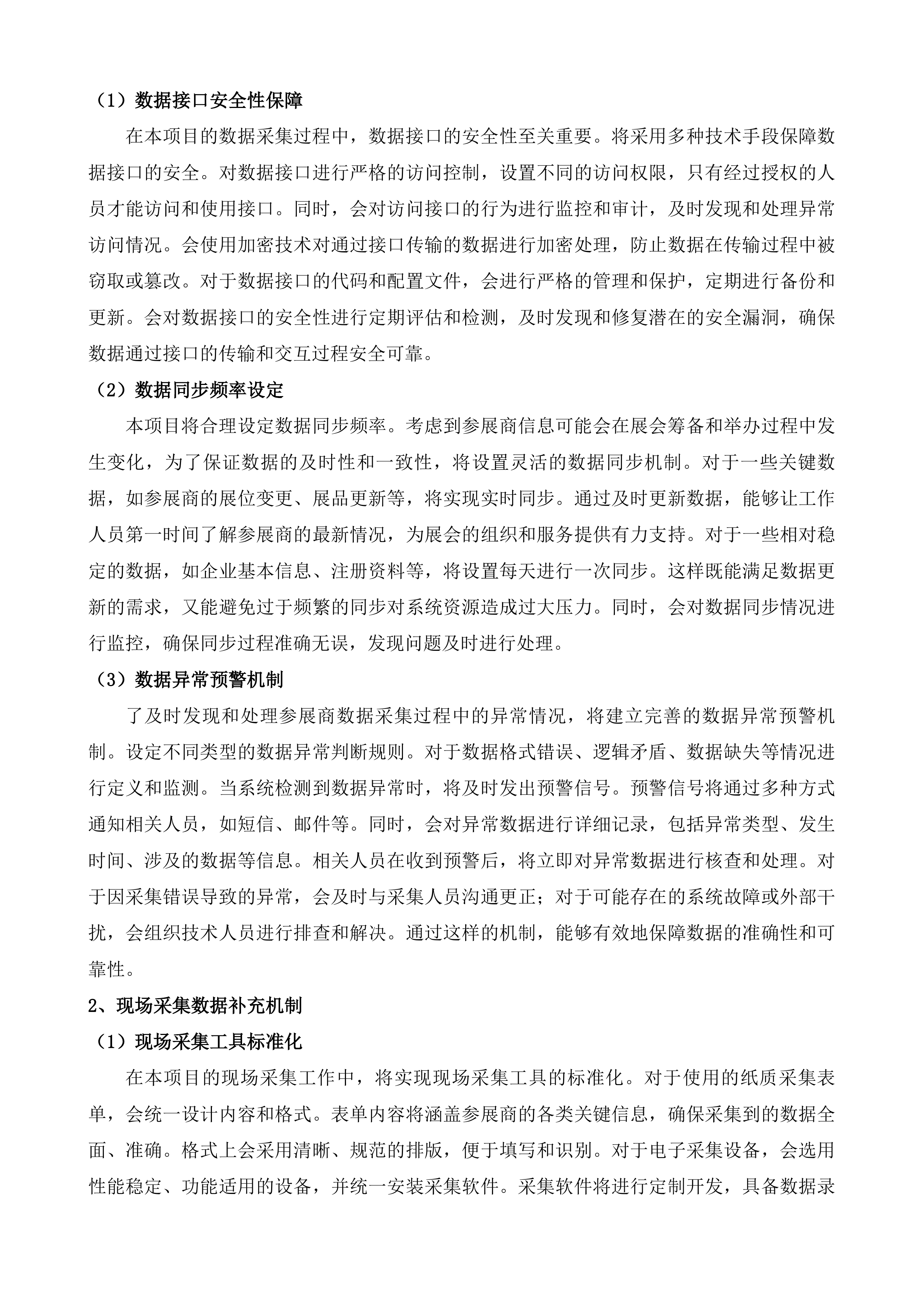 第九届雪博会展会总结评估服务项目投标方案.docx 第10页