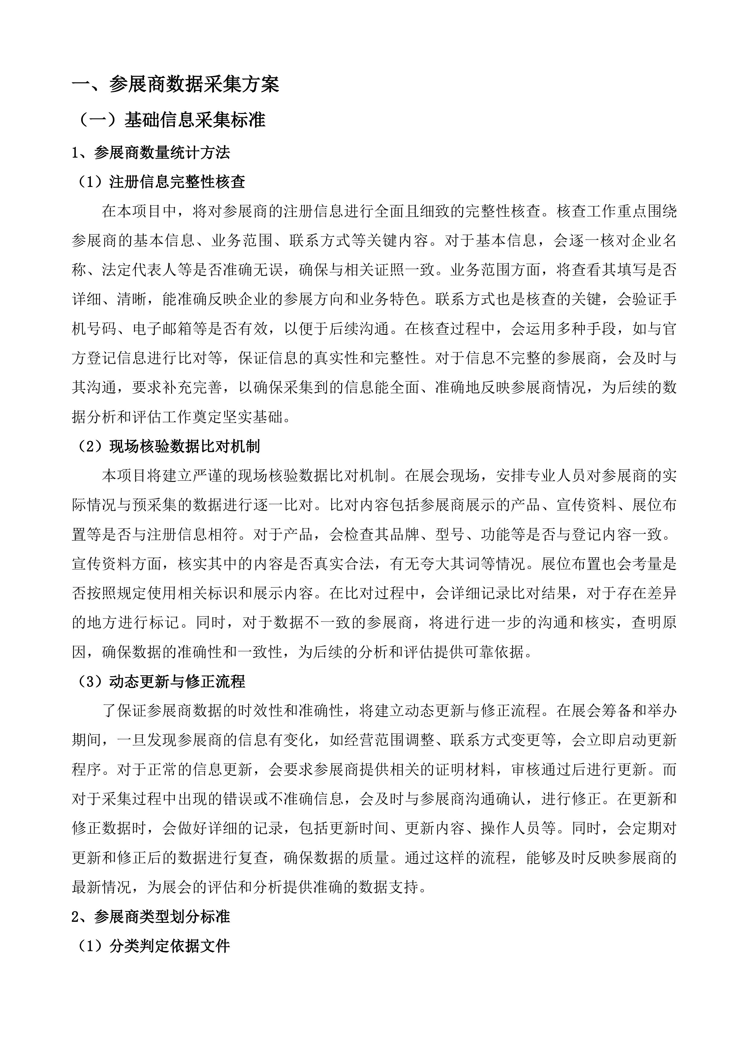 第九届雪博会展会总结评估服务项目投标方案.docx 第7页