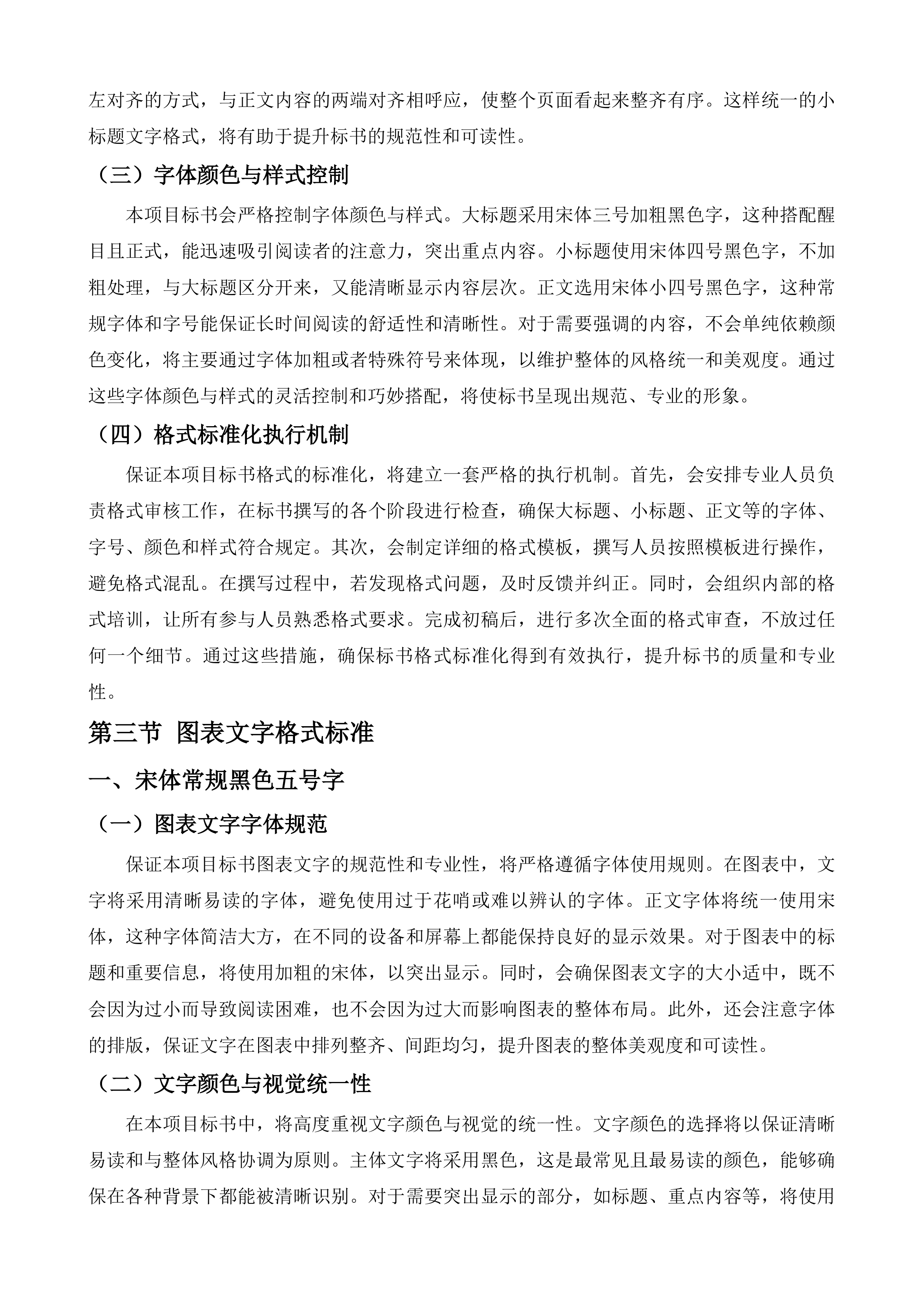 从江县高增隧道机电及消防工程维护服务项目投标方案.docx 第5页