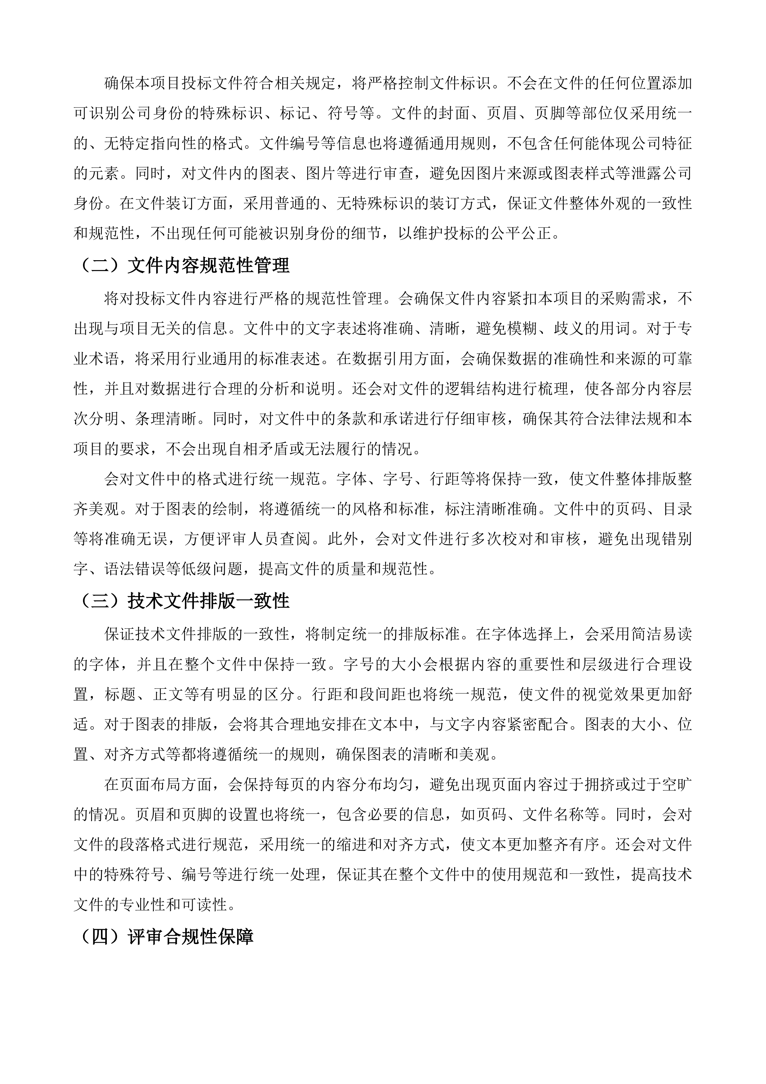 从江县高增隧道机电及消防工程维护服务项目投标方案.docx 第13页