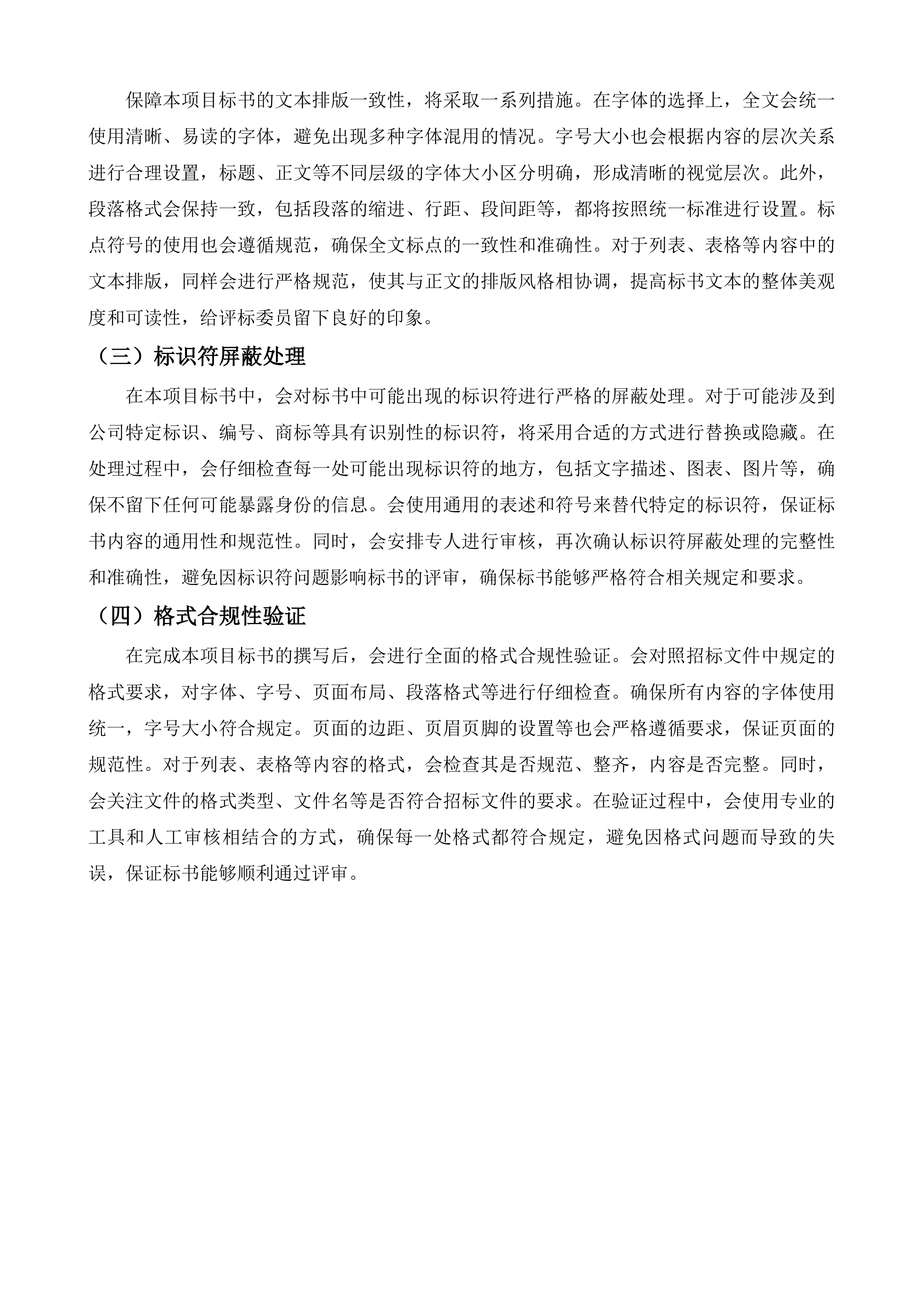 从江县高增隧道机电及消防工程维护服务项目投标方案.docx 第7页